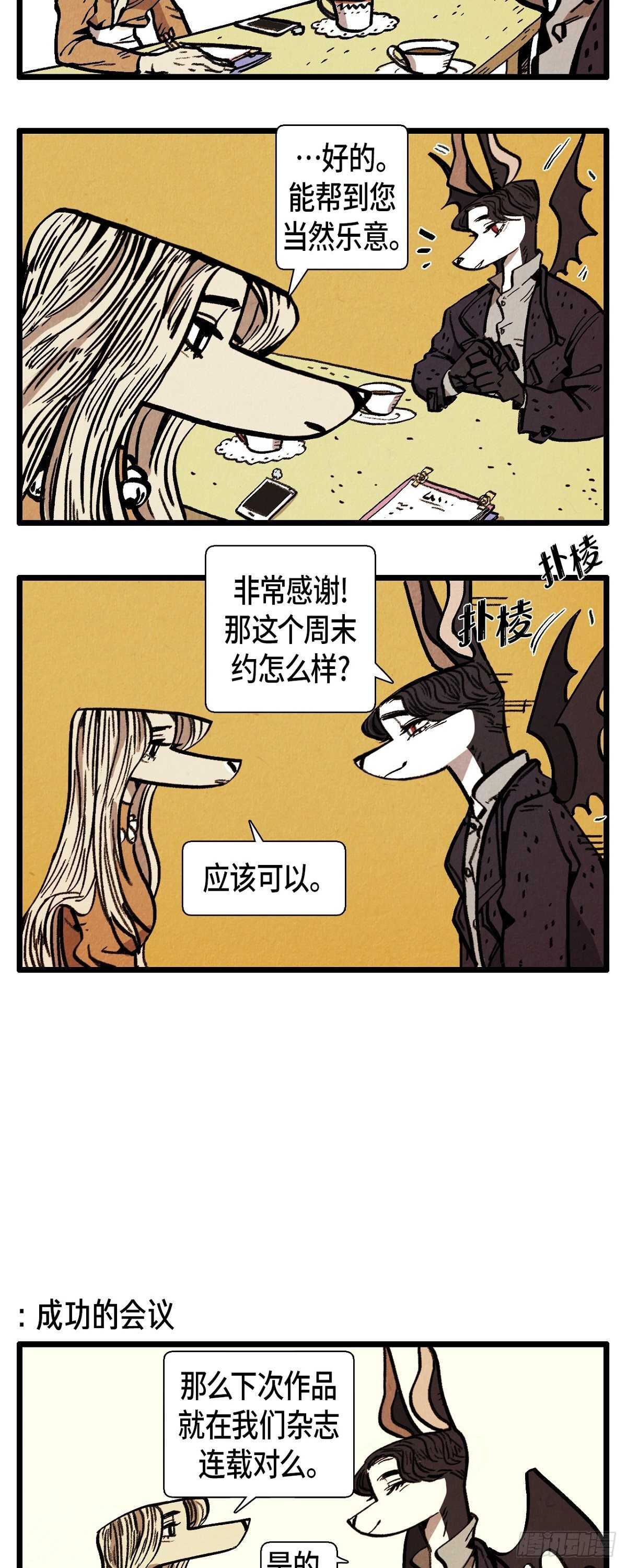 《煺役英雄》第12话 成功的会议 第6页