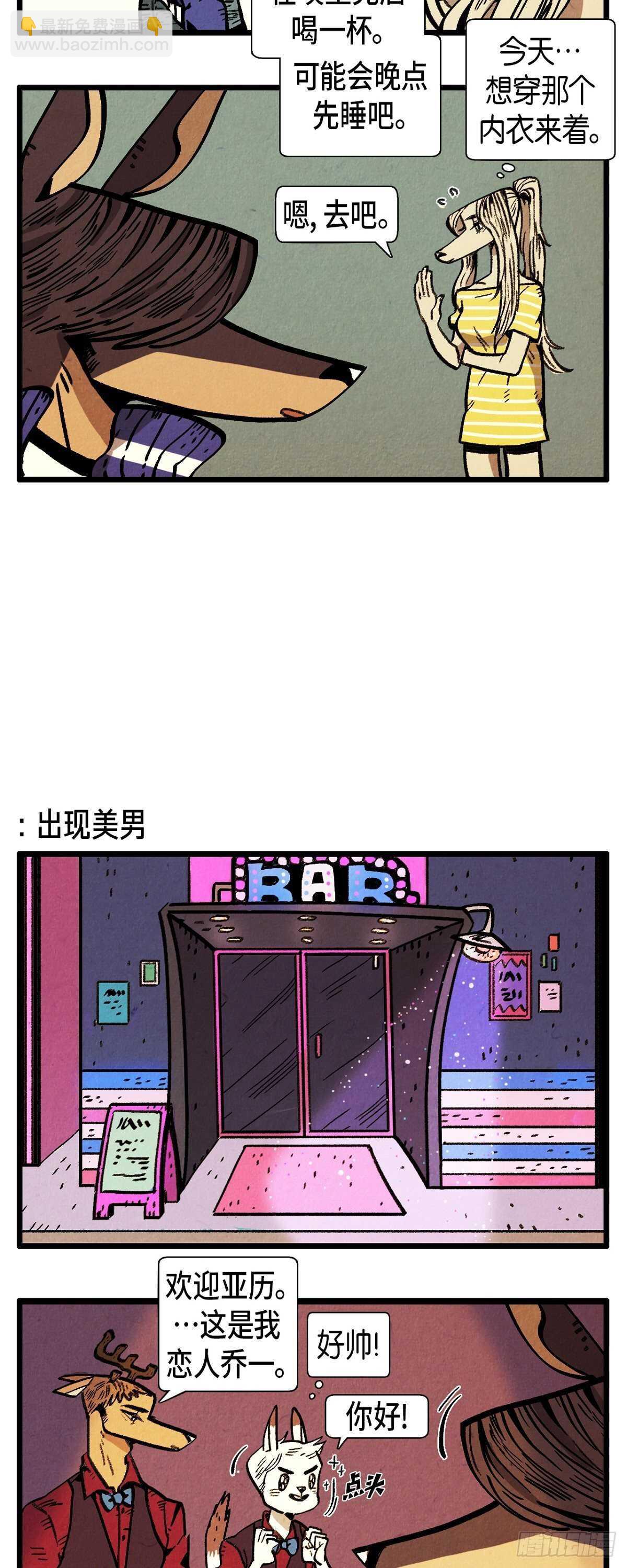 《煺役英雄》第12话 成功的会议 第9页