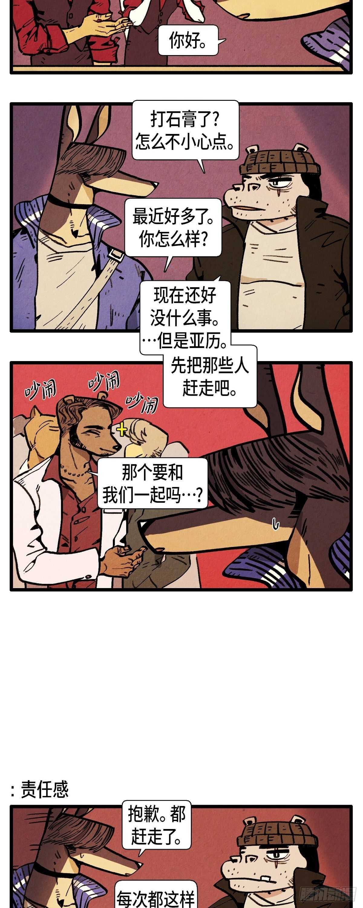 《煺役英雄》第12话 成功的会议 第10页