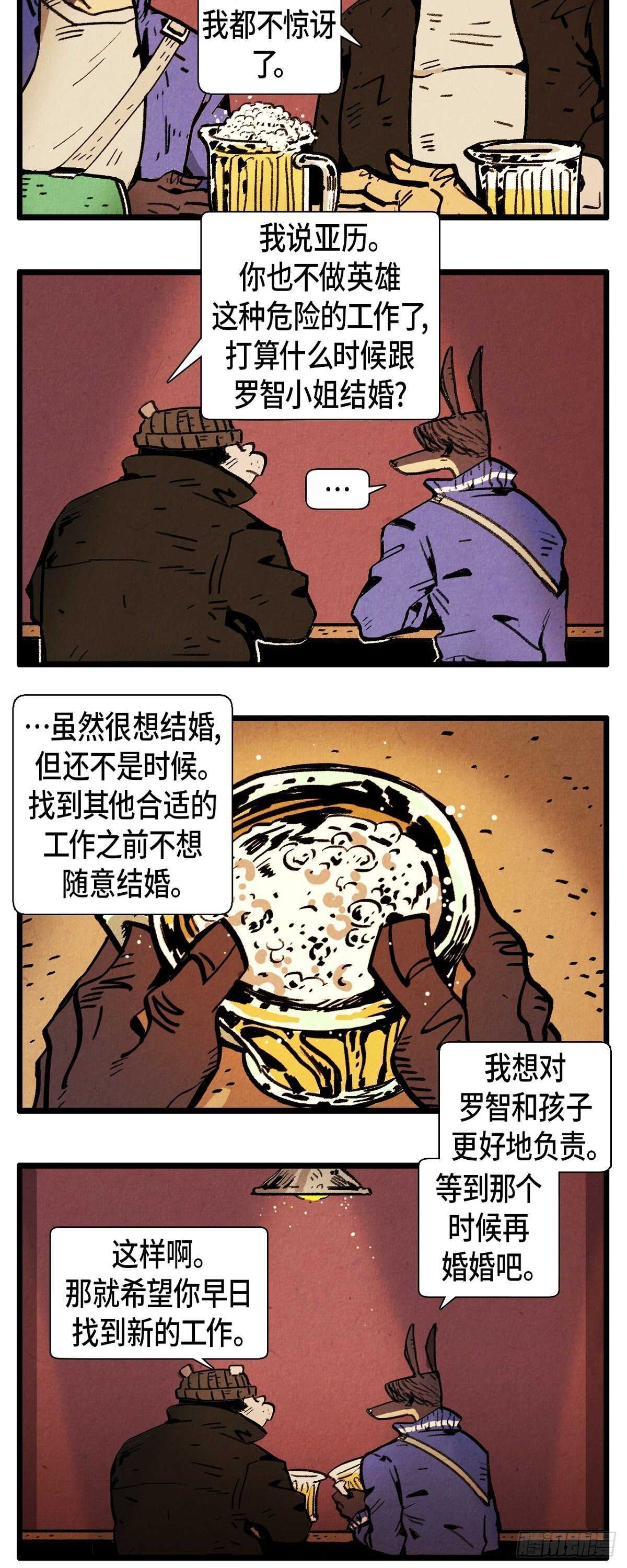 《煺役英雄》第12话 成功的会议 第11页