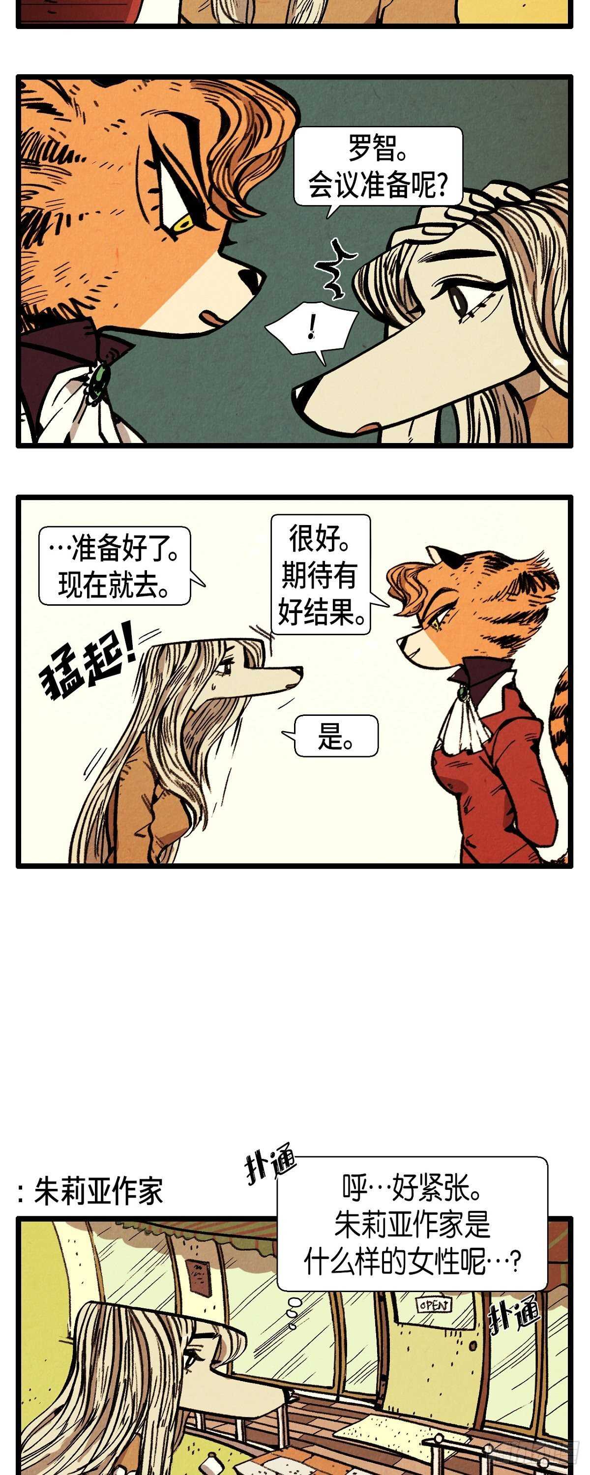《煺役英雄》第12话 成功的会议 第2页