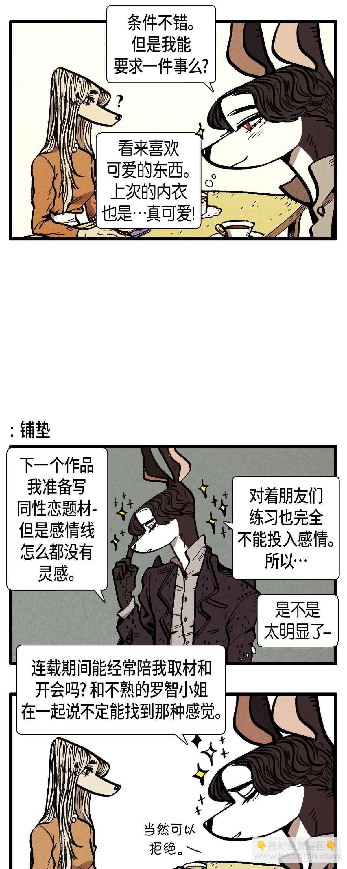 《煺役英雄》第12话 成功的会议 第5页