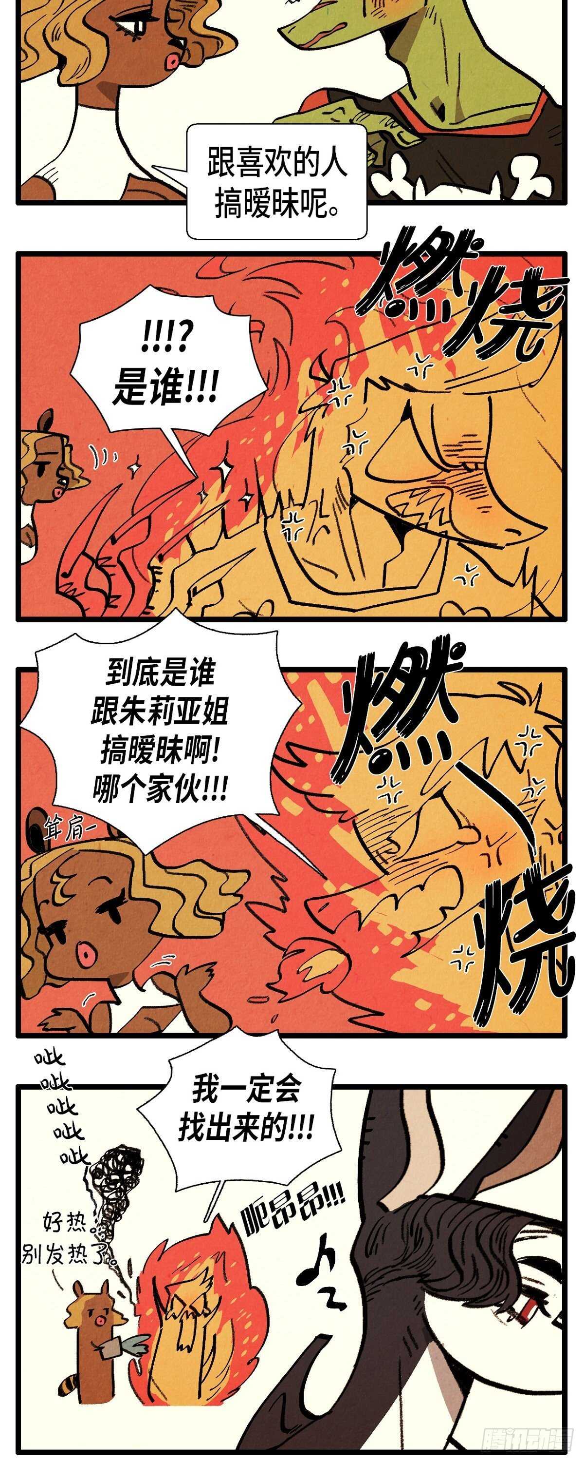 《煺役英雄》第15话 无意识 第11页