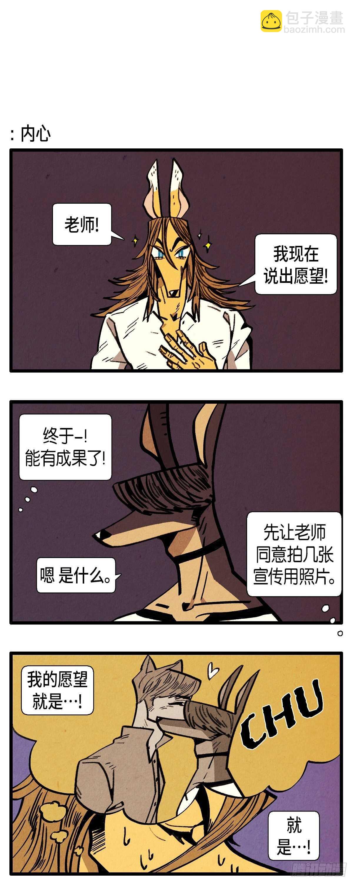 《煺役英雄》第15话 无意识 第4页