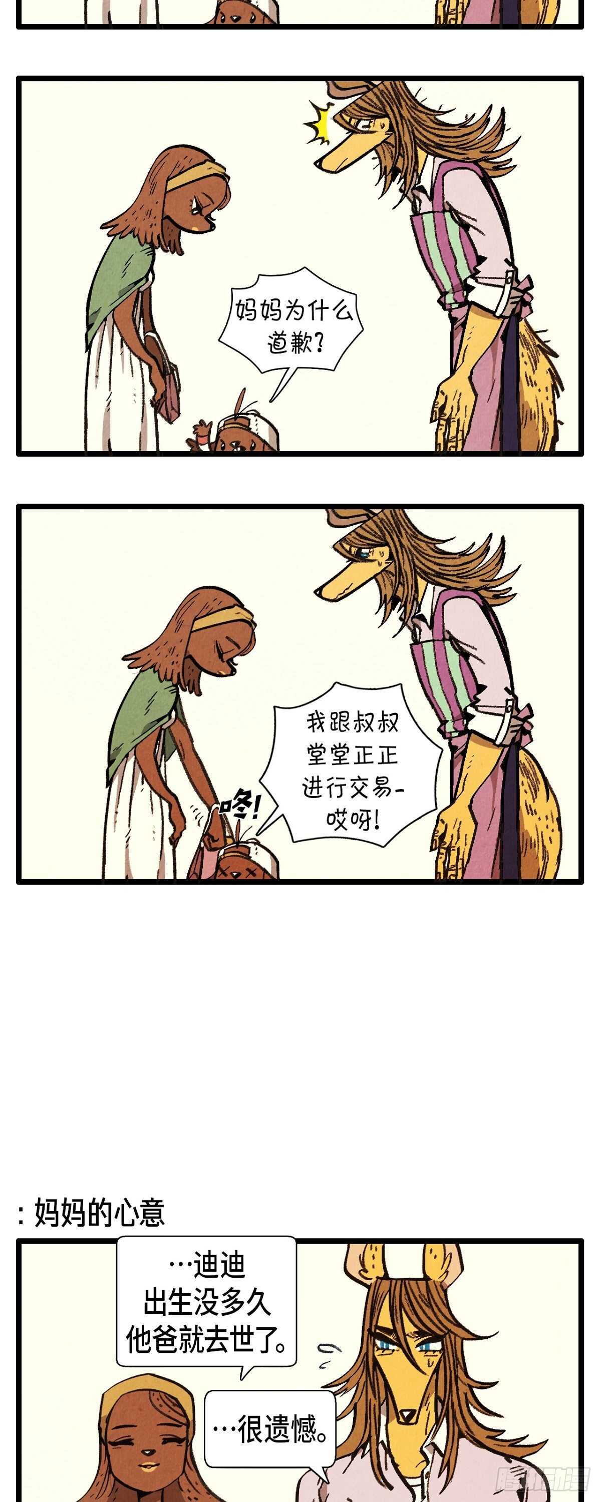 《煺役英雄》第13话 今天一定要 第2页