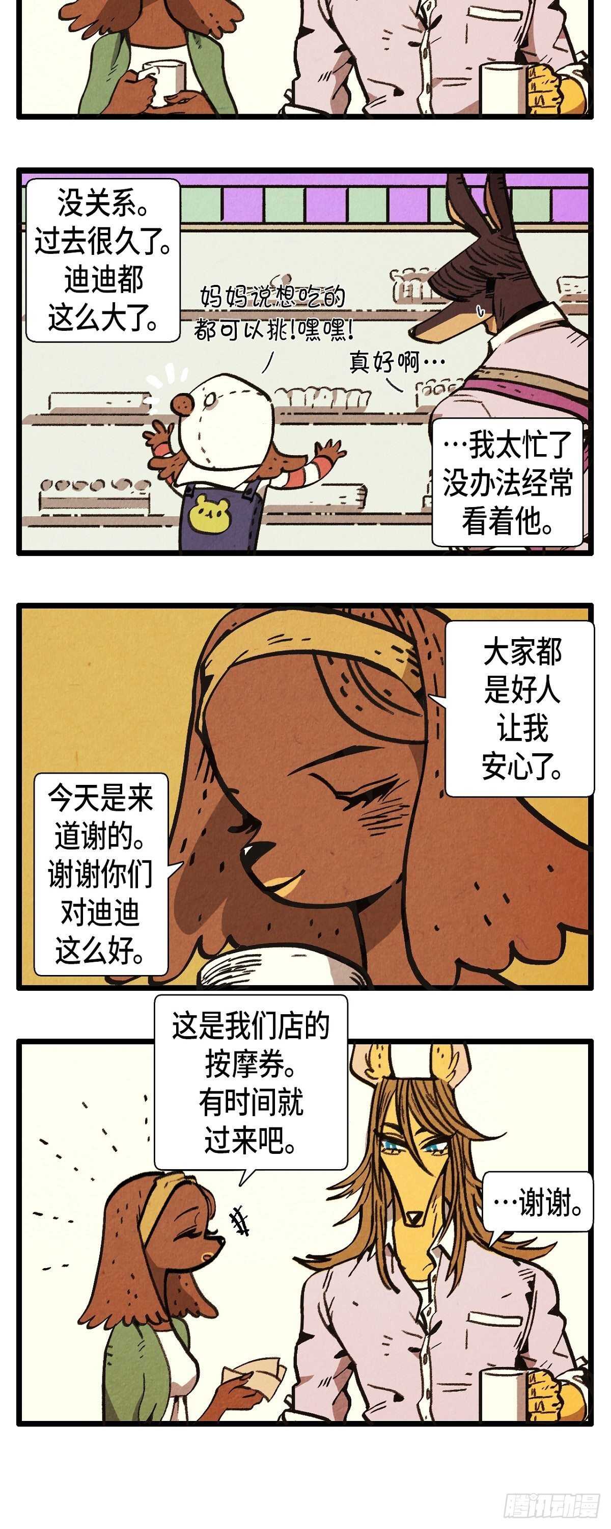 《煺役英雄》第13话 今天一定要 第3页
