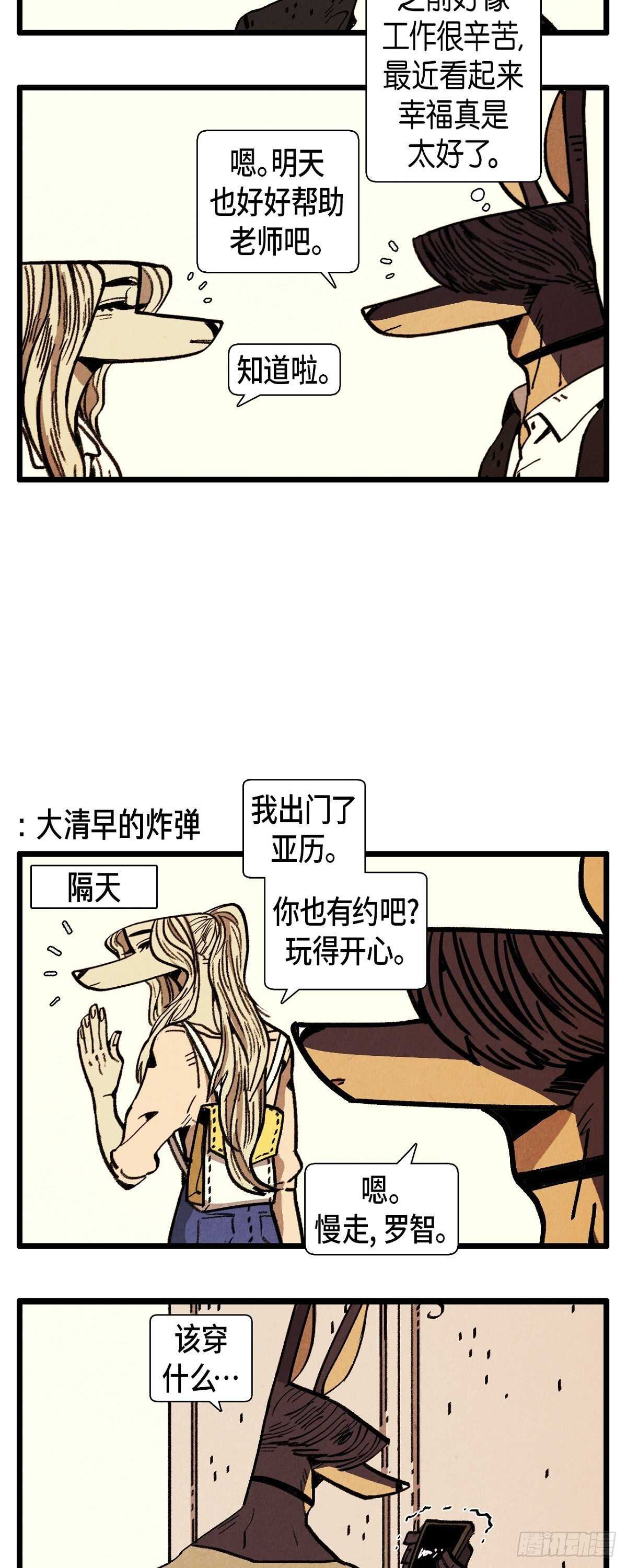 《煺役英雄》第18话 限量版 第9页