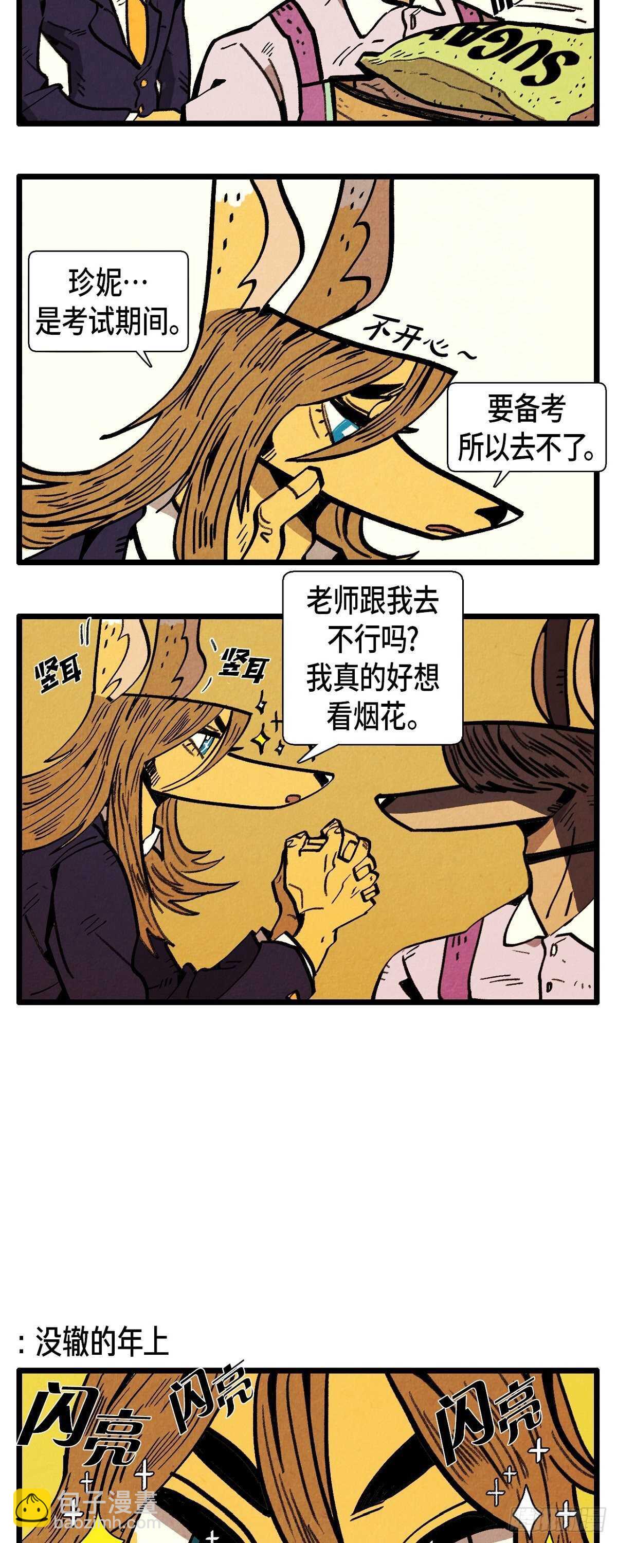 《煺役英雄》第17话 甜蜜的约会 第10页