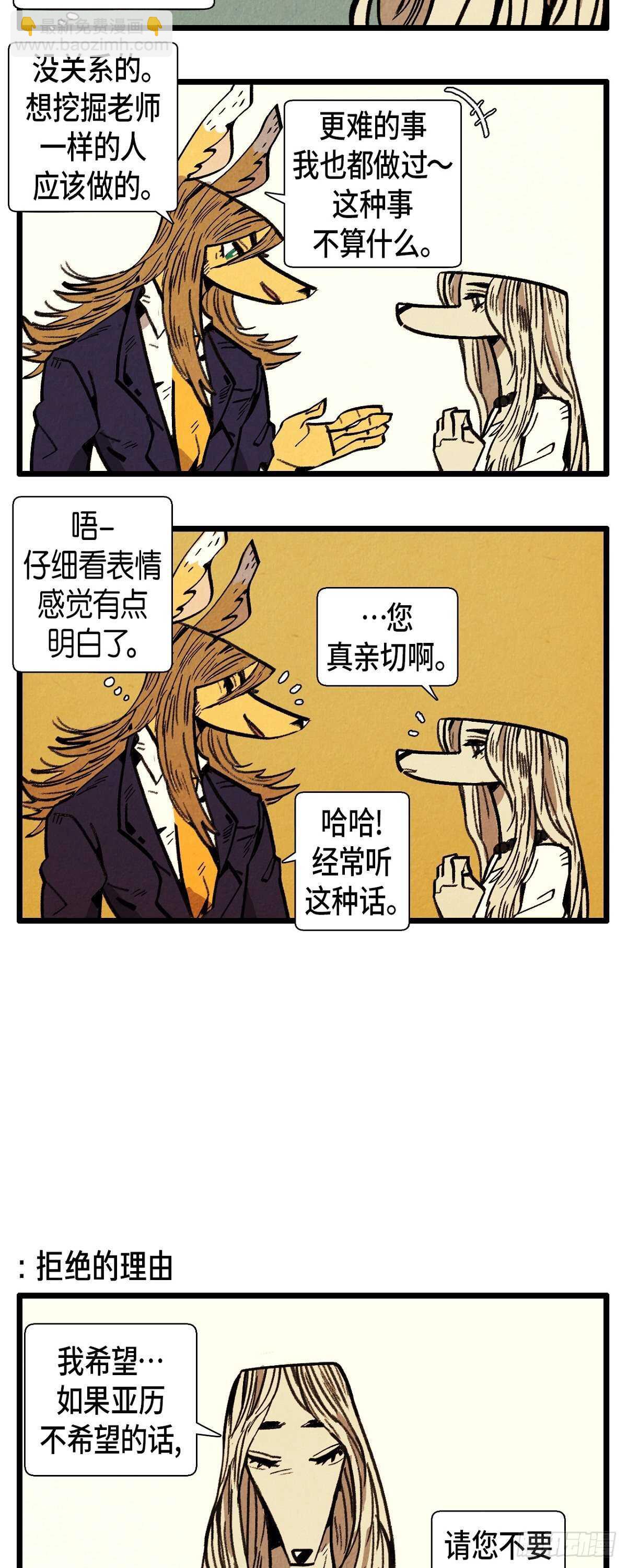 《煺役英雄》第17话 甜蜜的约会 第2页