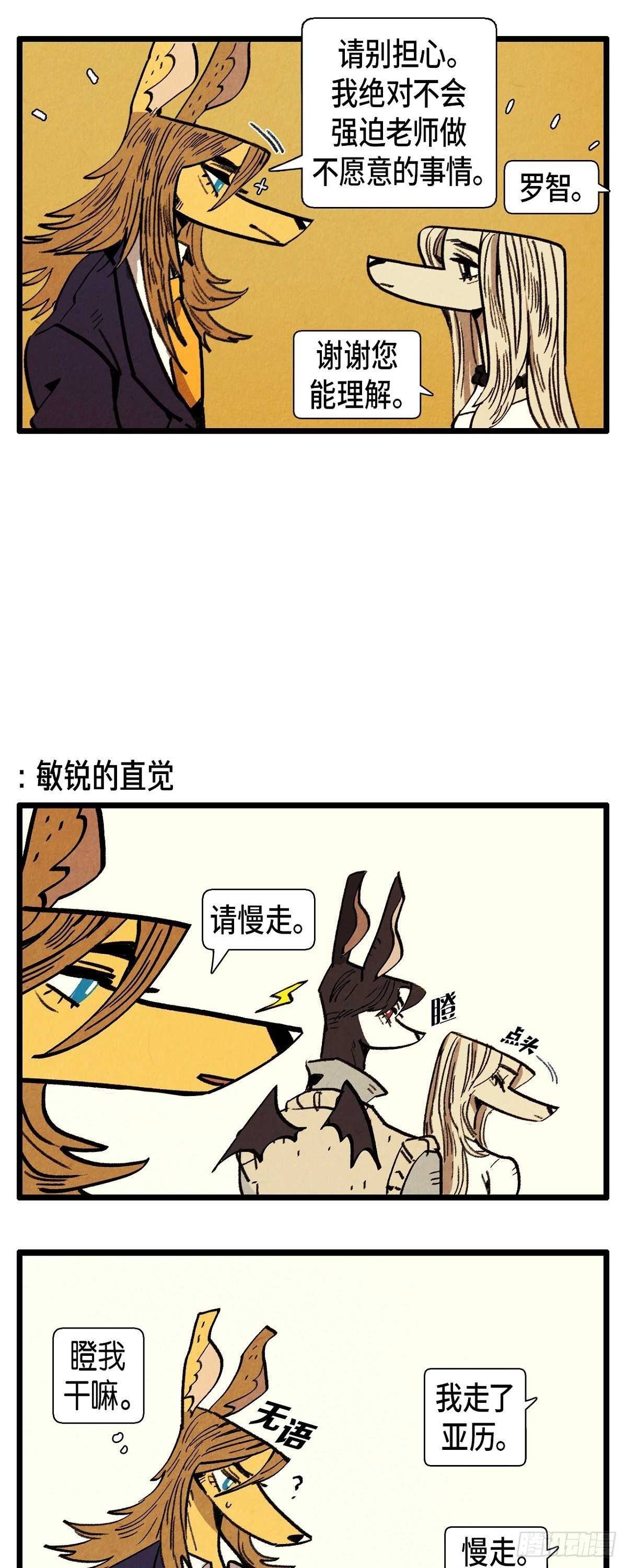 《煺役英雄》第17话 甜蜜的约会 第5页