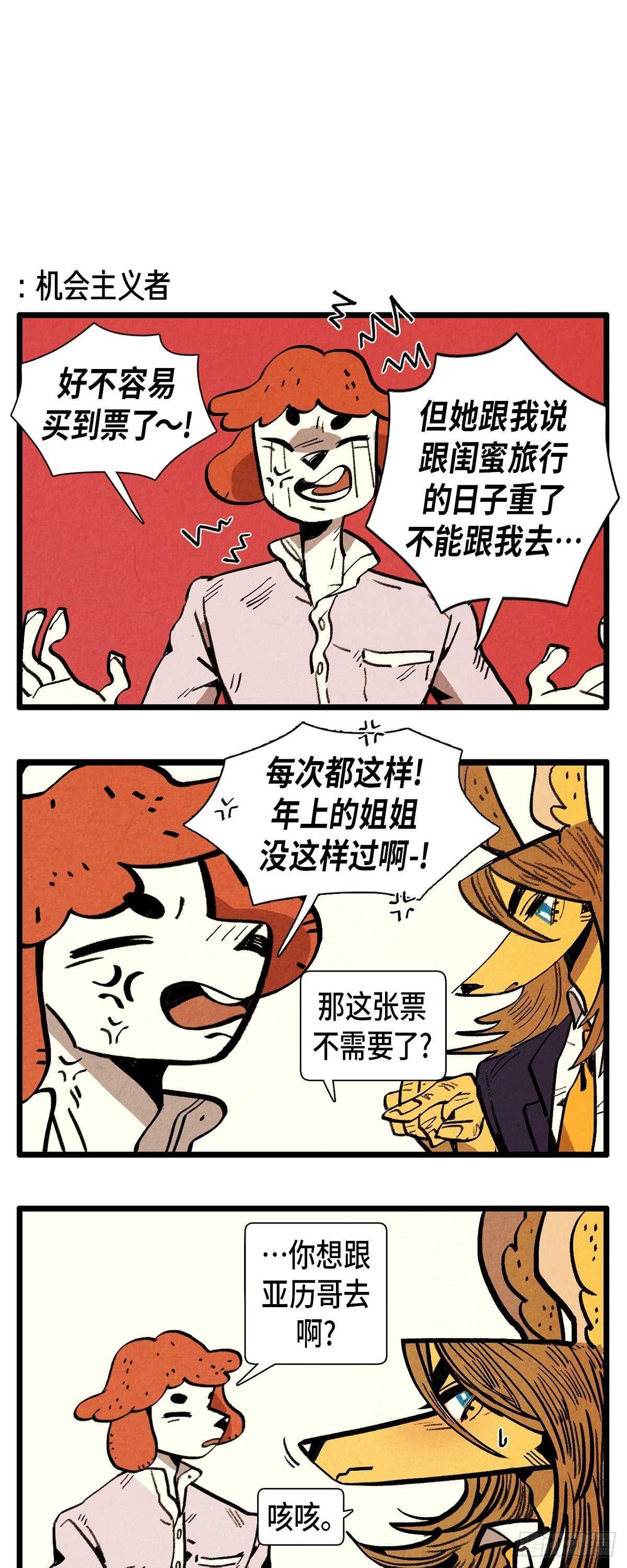 《煺役英雄》第17话 甜蜜的约会 第8页