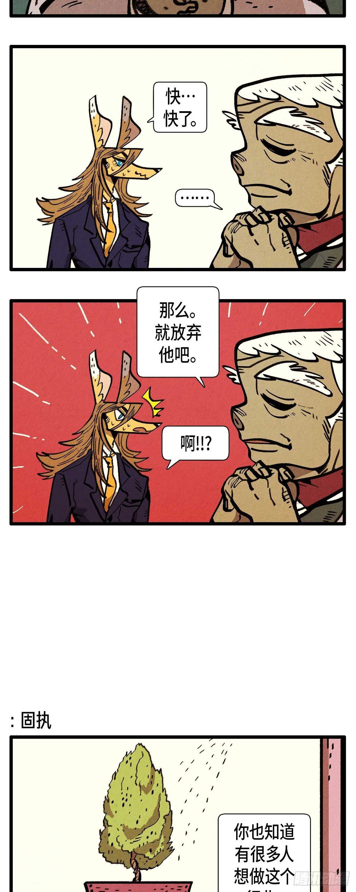 《煺役英雄》第16话 隐情 第2页