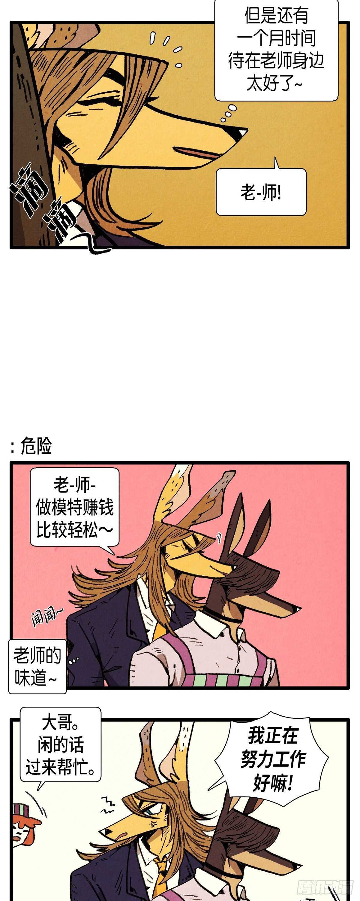 《煺役英雄》第16话 隐情 第5页