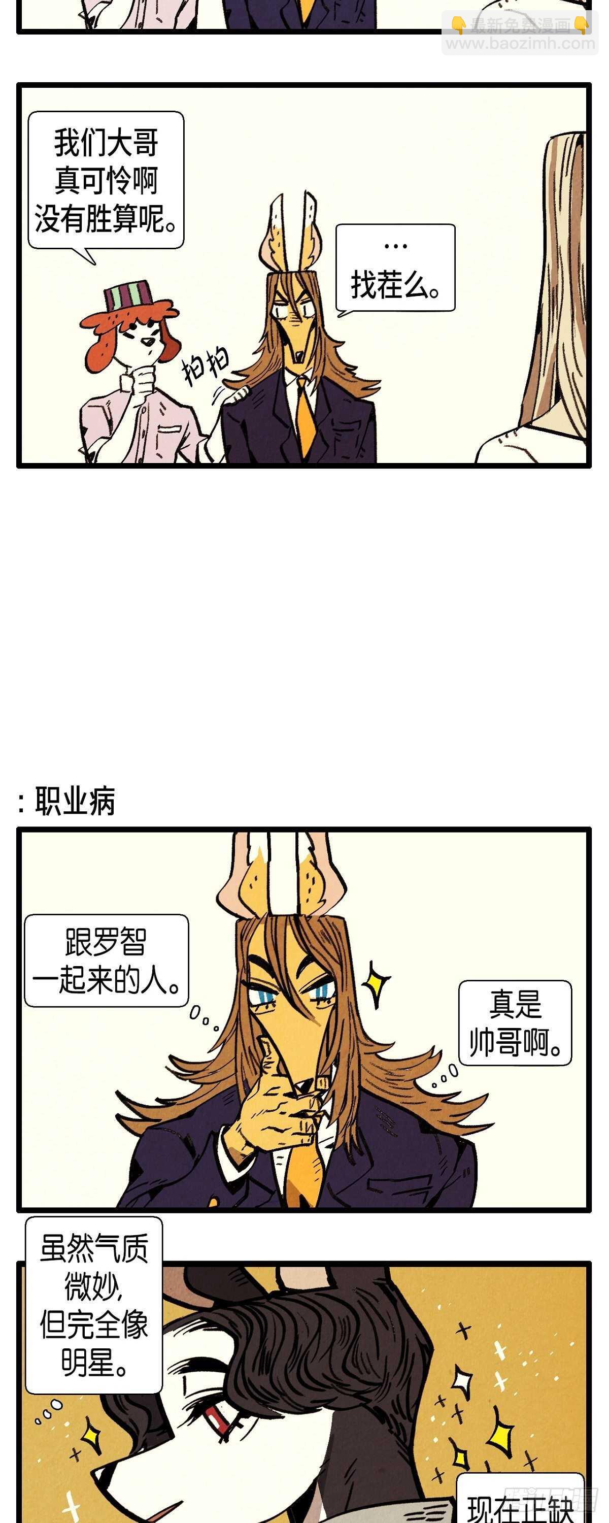 《煺役英雄》第16话 隐情 第9页