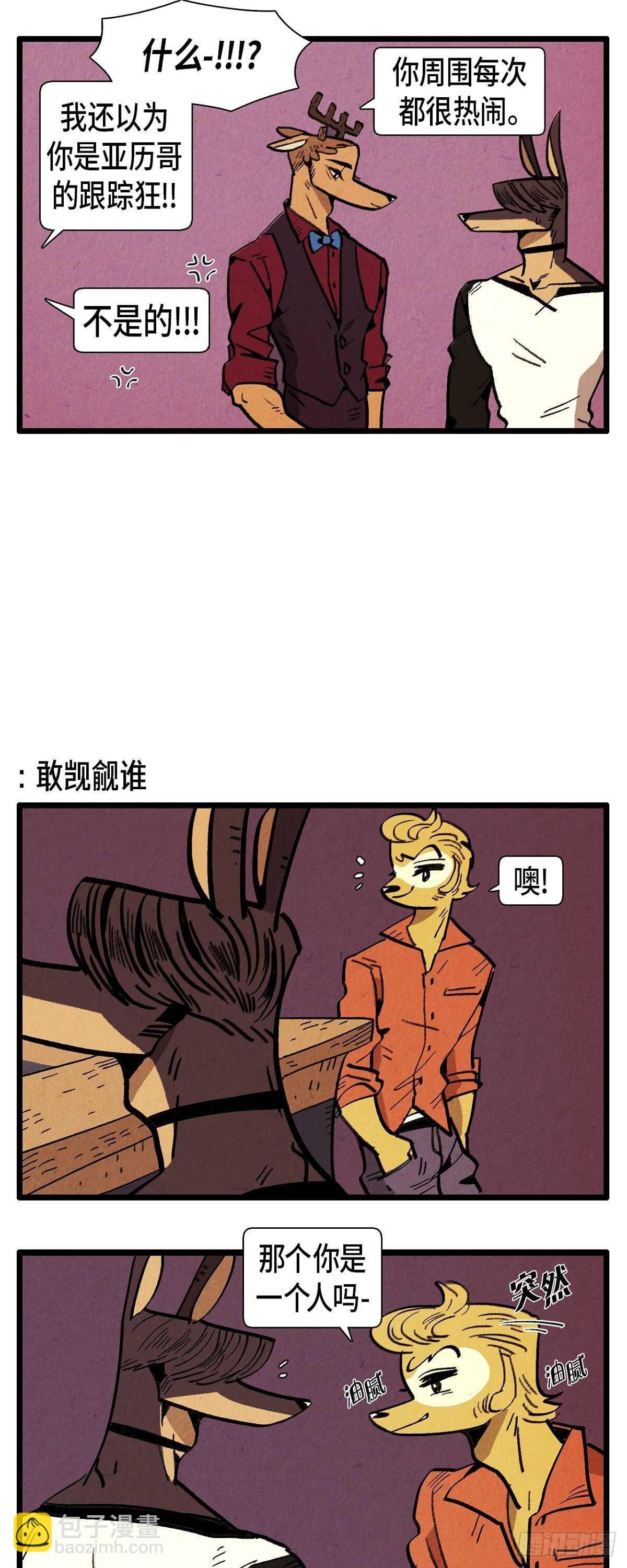《煺役英雄》第19话 致命魅力 第5页