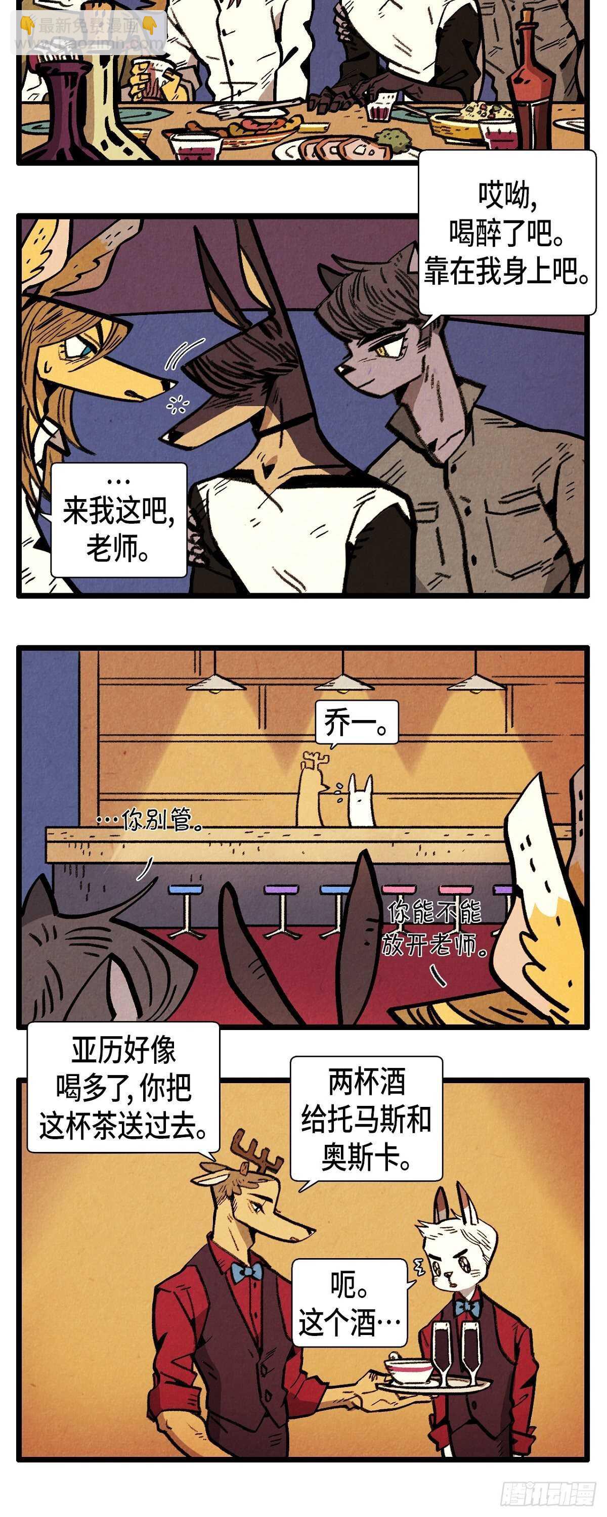 《煺役英雄》第19话 致命魅力 第7页