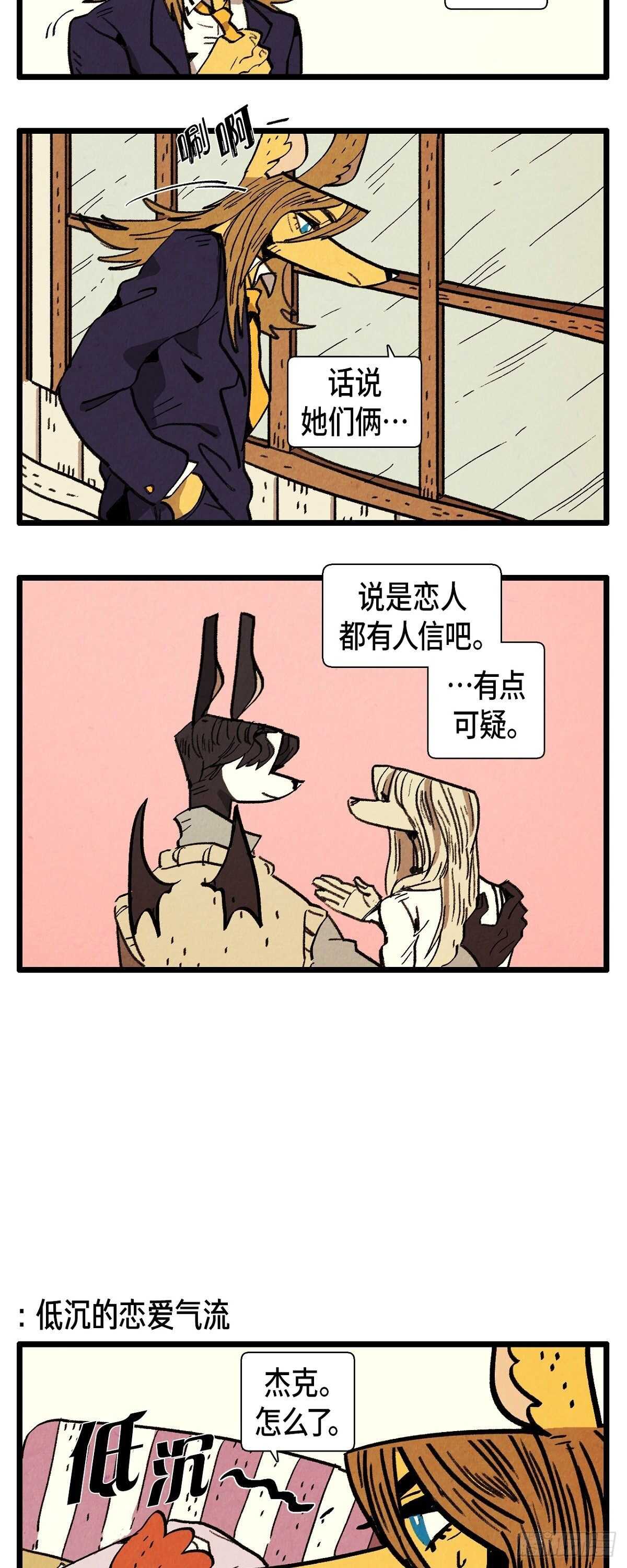 《煺役英雄》第17话 甜蜜的约会 第6页