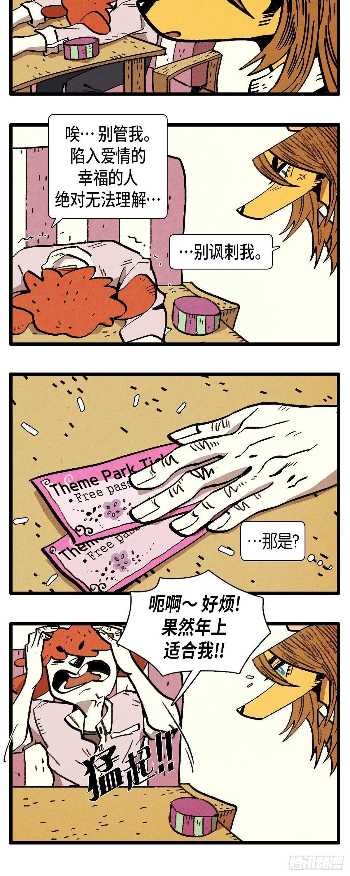 《煺役英雄》第17话 甜蜜的约会 第7页
