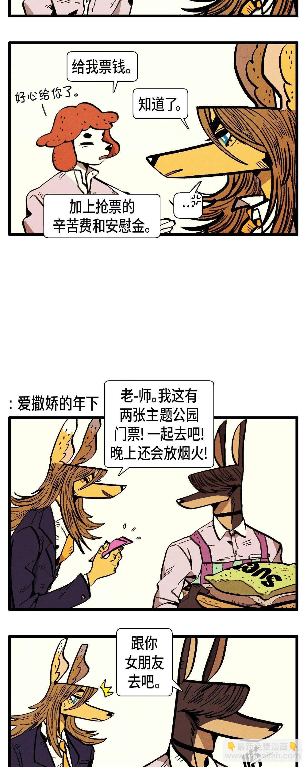 《煺役英雄》第17话 甜蜜的约会 第9页