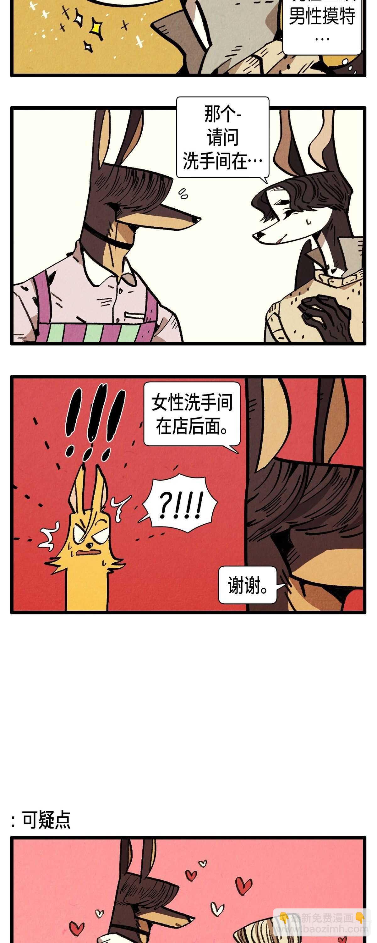 《煺役英雄》第16话 隐情 第10页