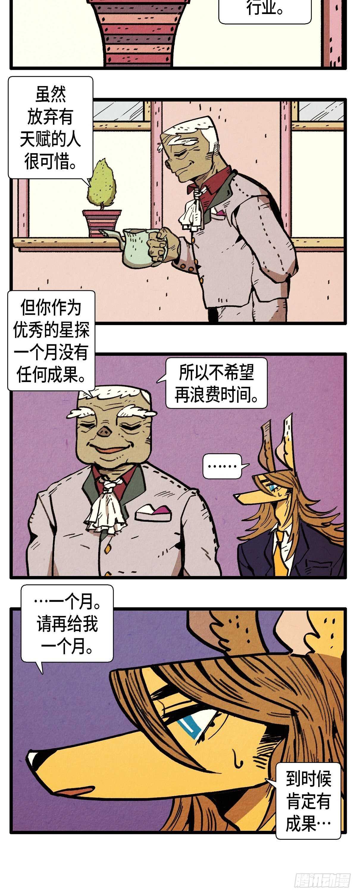 《煺役英雄》第16话 隐情 第3页