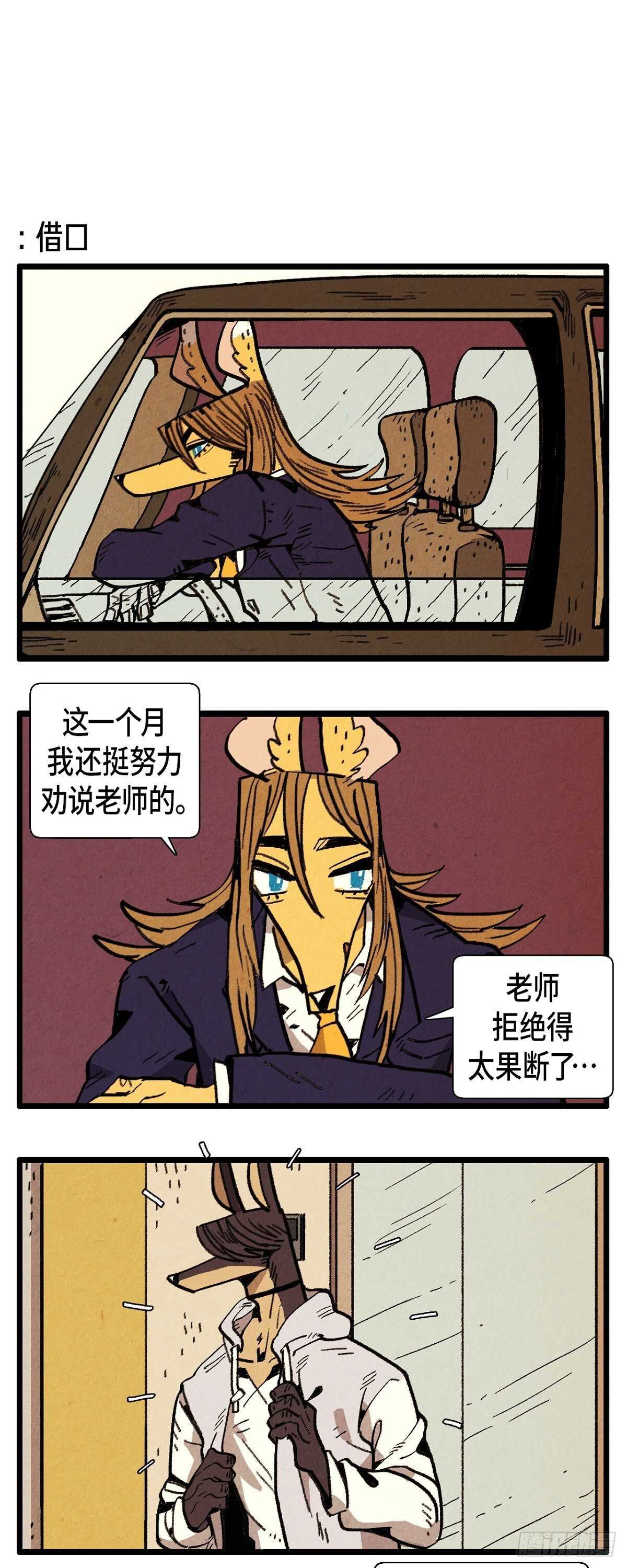 《煺役英雄》第16话 隐情 第4页