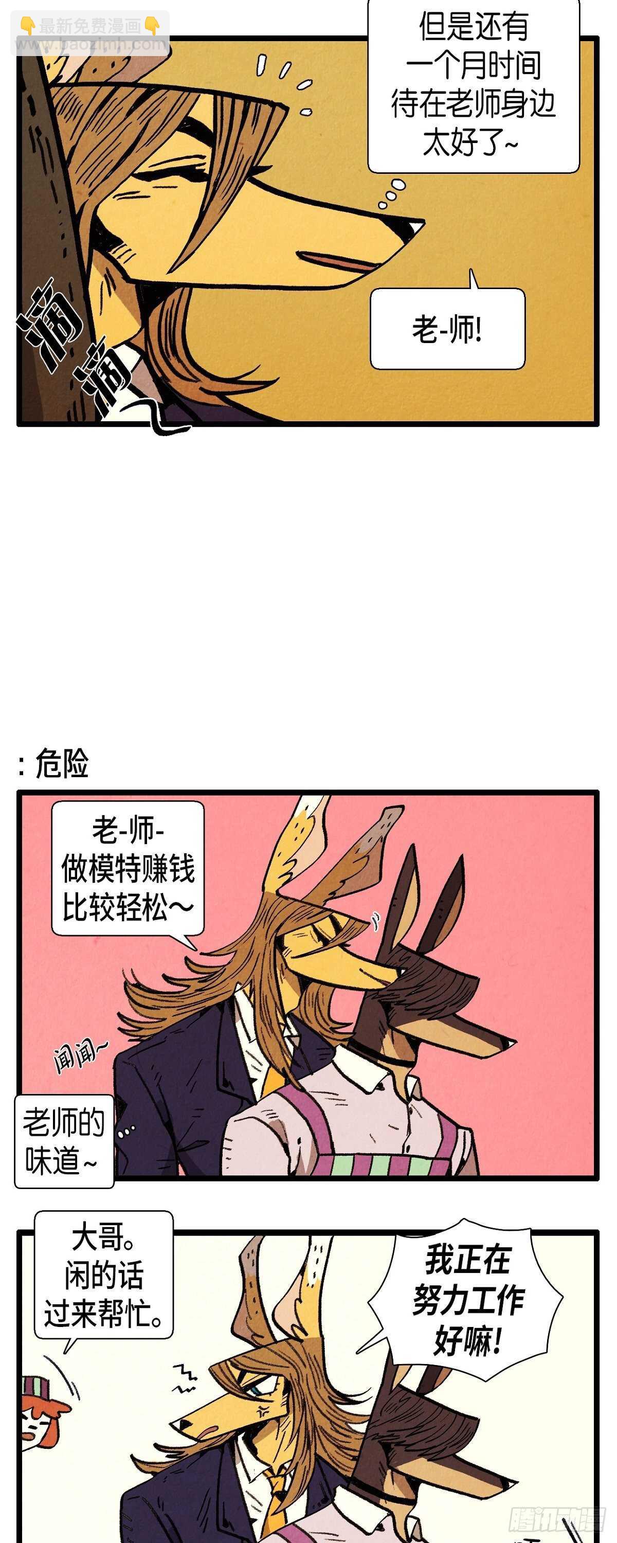 《煺役英雄》第16话 隐情 第5页