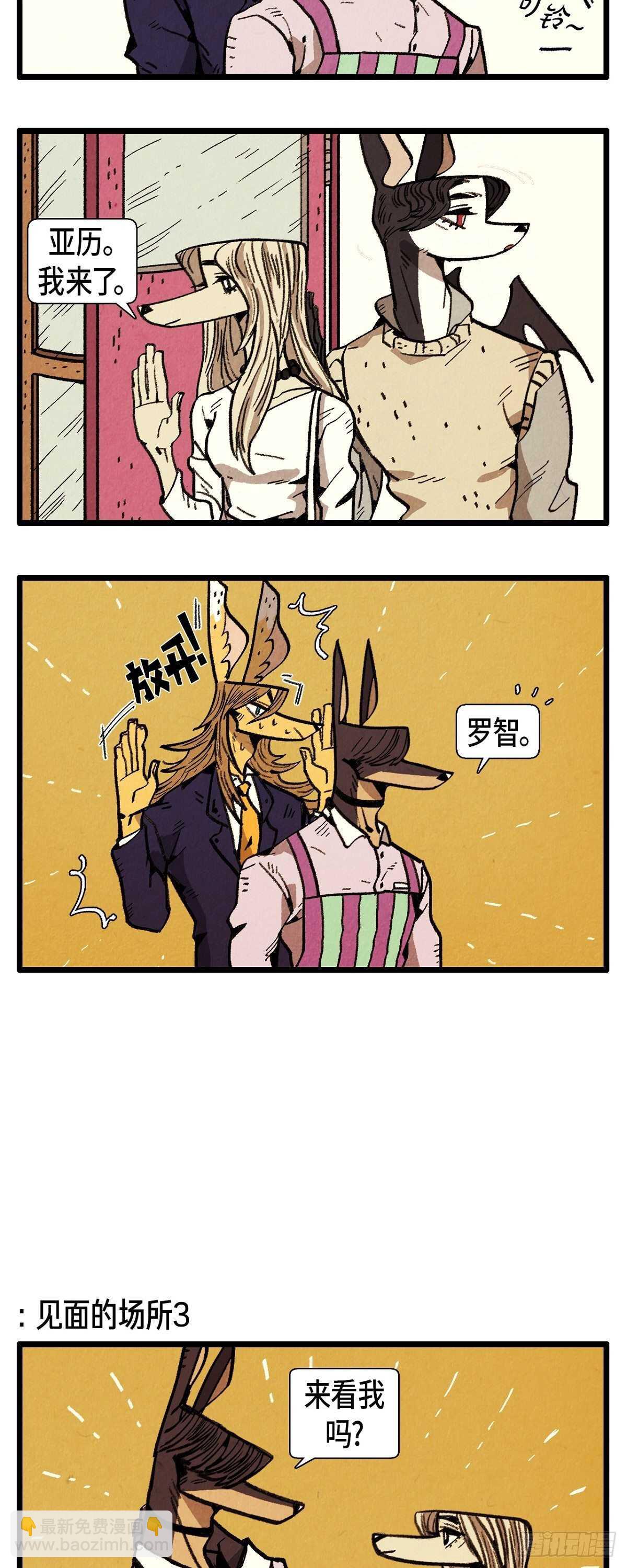 《煺役英雄》第16话 隐情 第6页
