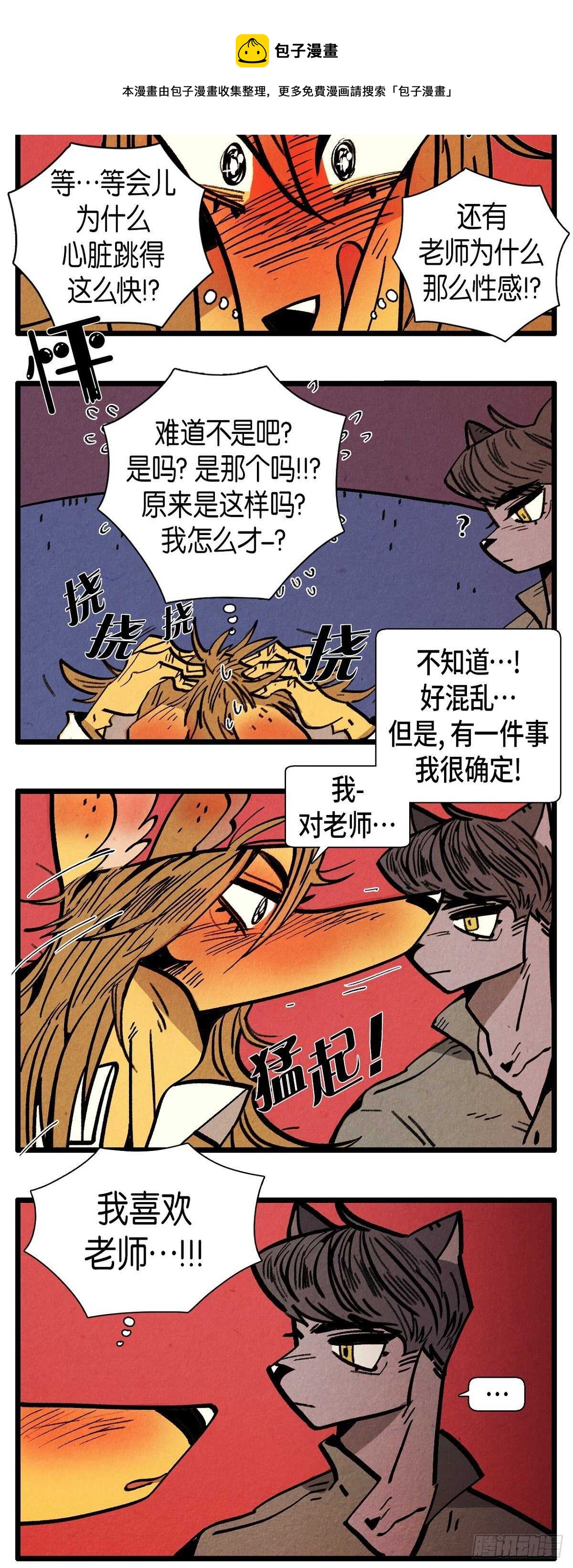 《煺役英雄》第19话 致命魅力 第11页