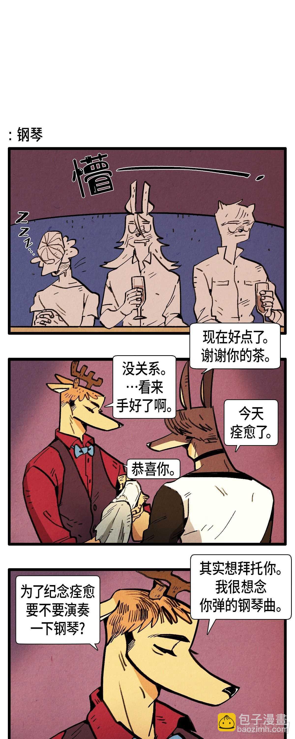 《煺役英雄》第19话 致命魅力 第8页