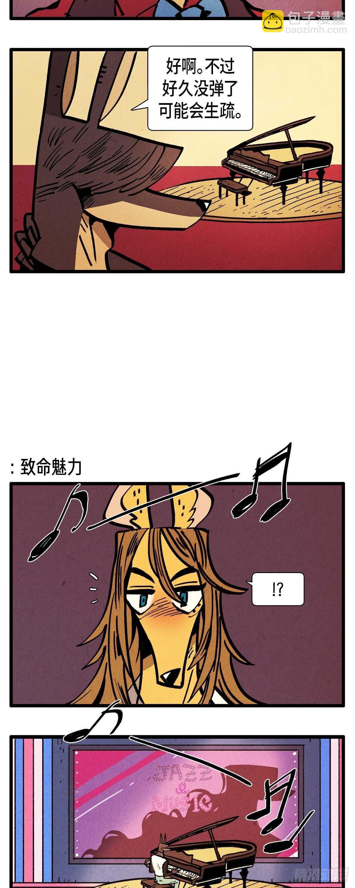 《煺役英雄》第19话 致命魅力 第9页