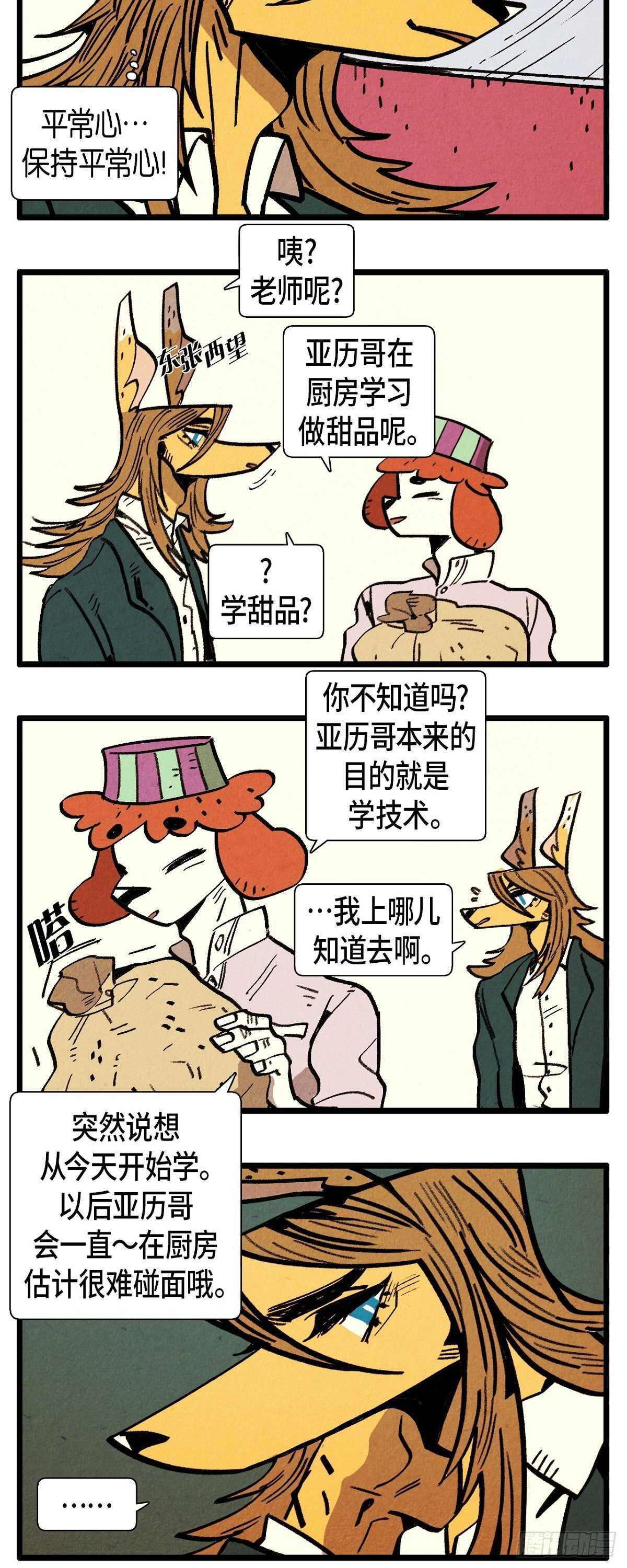 《煺役英雄》第21话 职业病 第11页