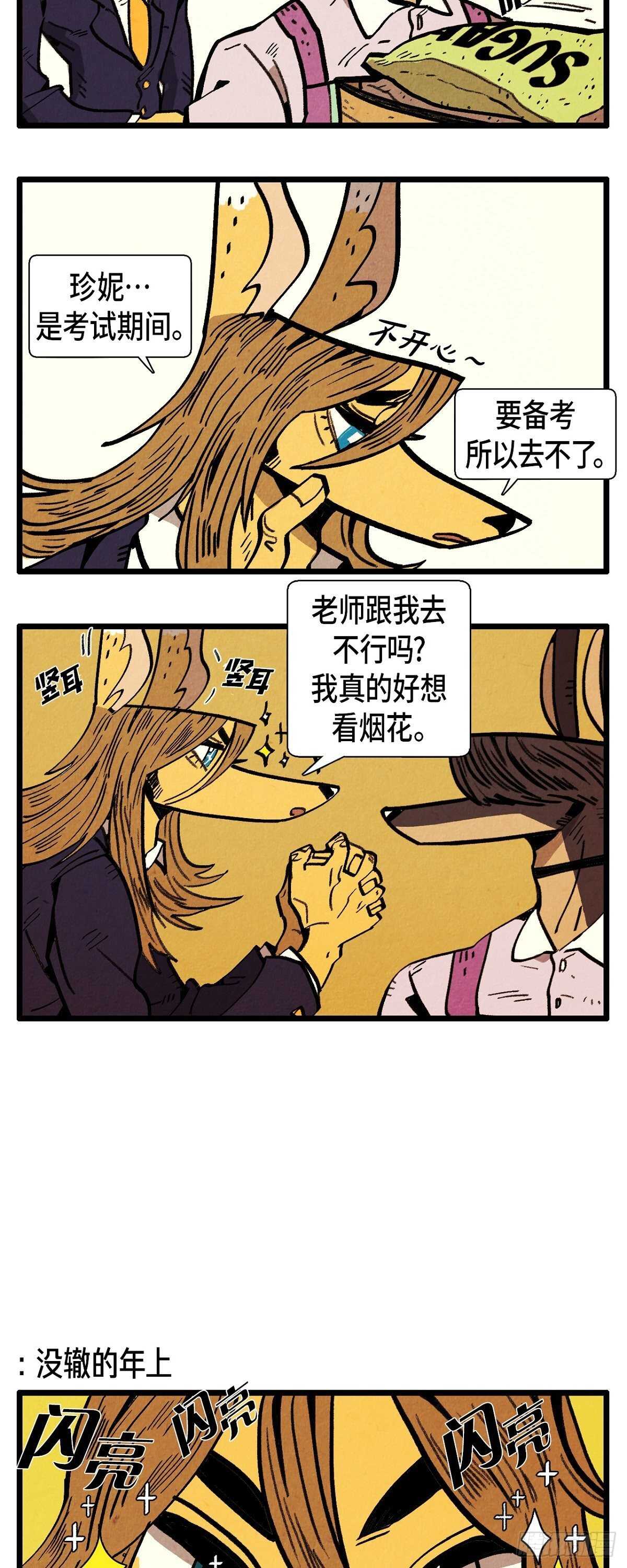 《煺役英雄》第22话 亚力的过往 第10页