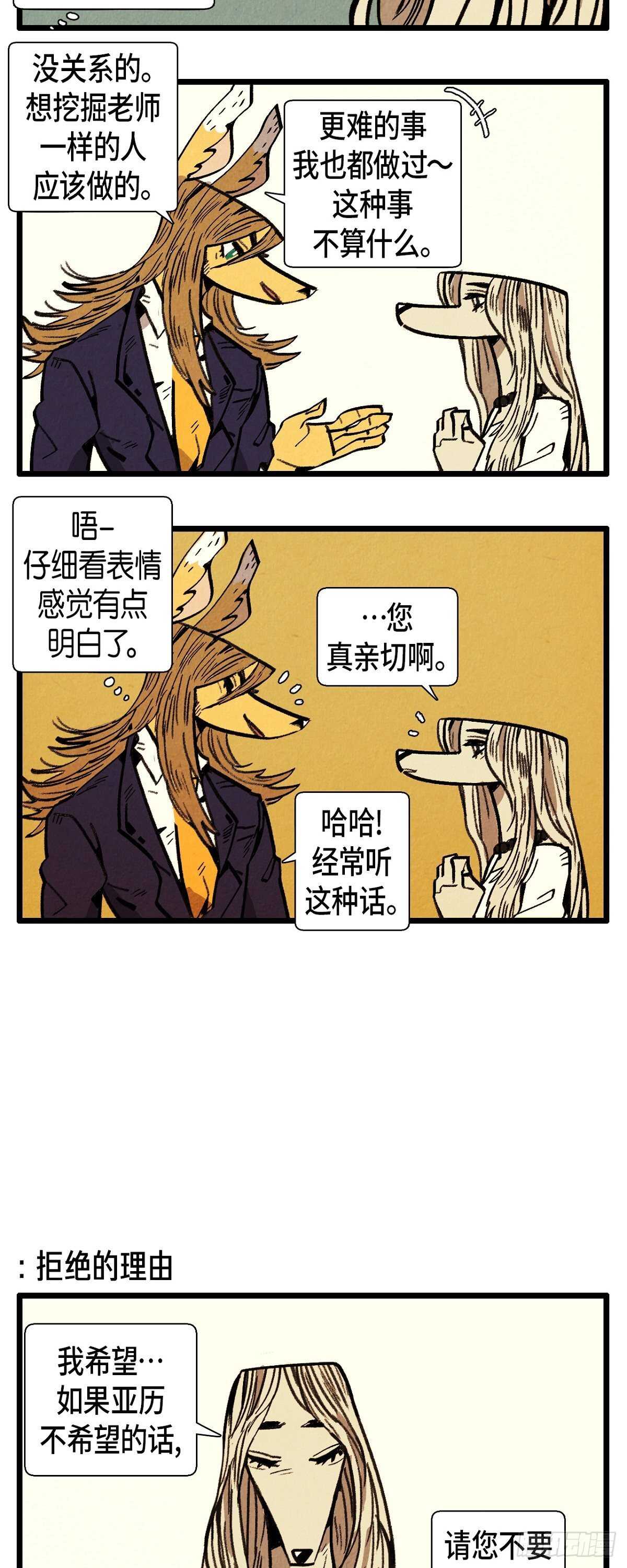 《煺役英雄》第22话 亚力的过往 第2页