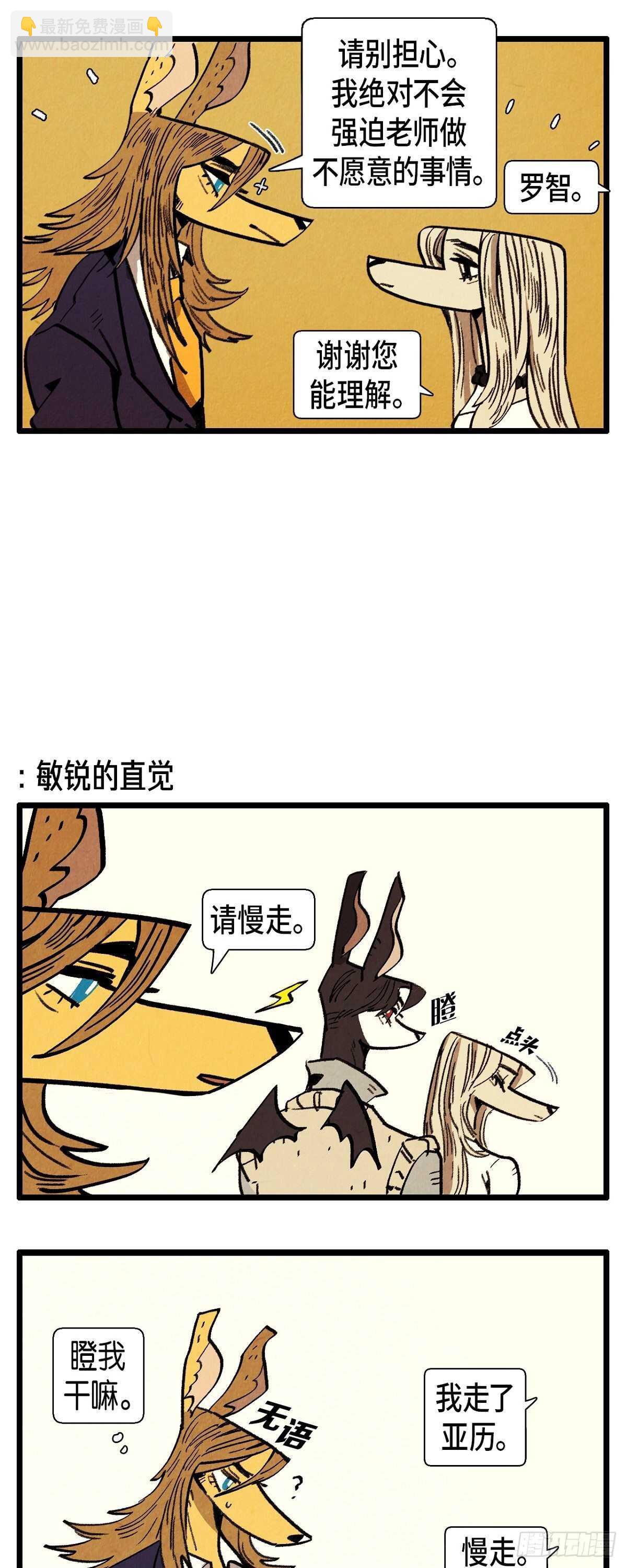 《煺役英雄》第22话 亚力的过往 第5页