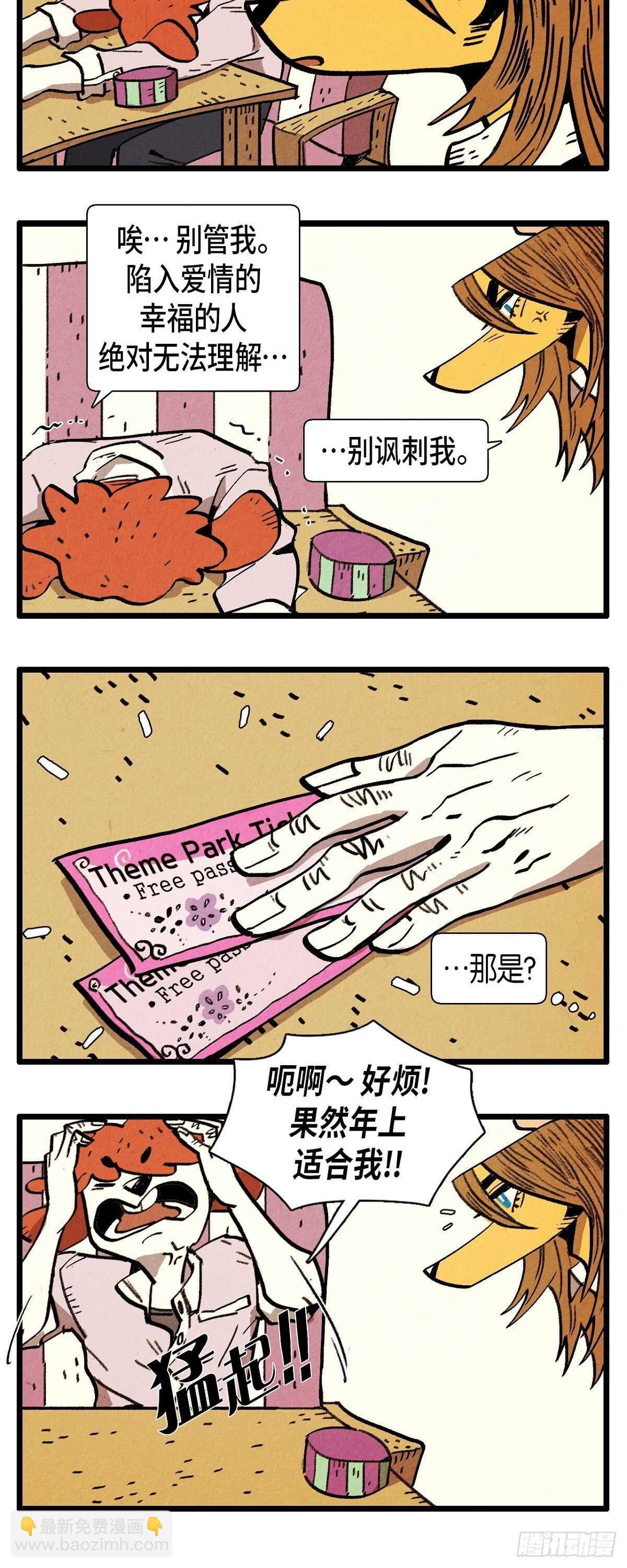 《煺役英雄》第22话 亚力的过往 第7页