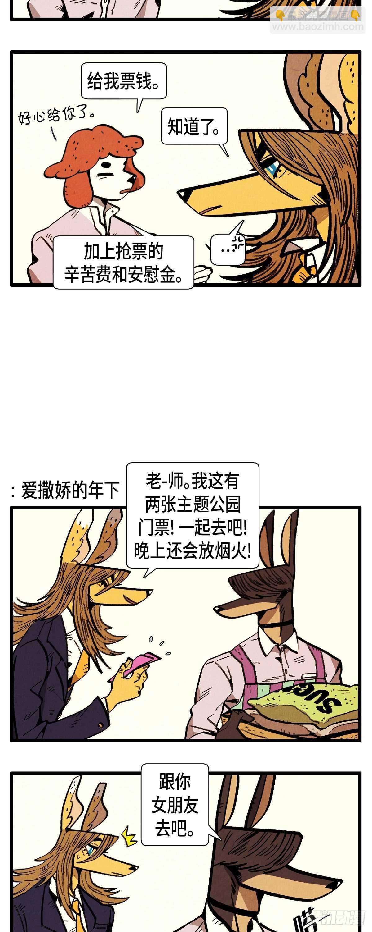 《煺役英雄》第22话 亚力的过往 第9页