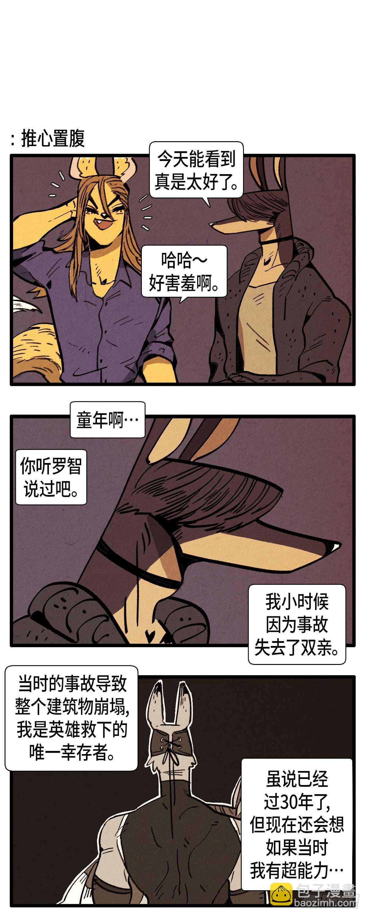 《煺役英雄》第21话 职业病 第4页