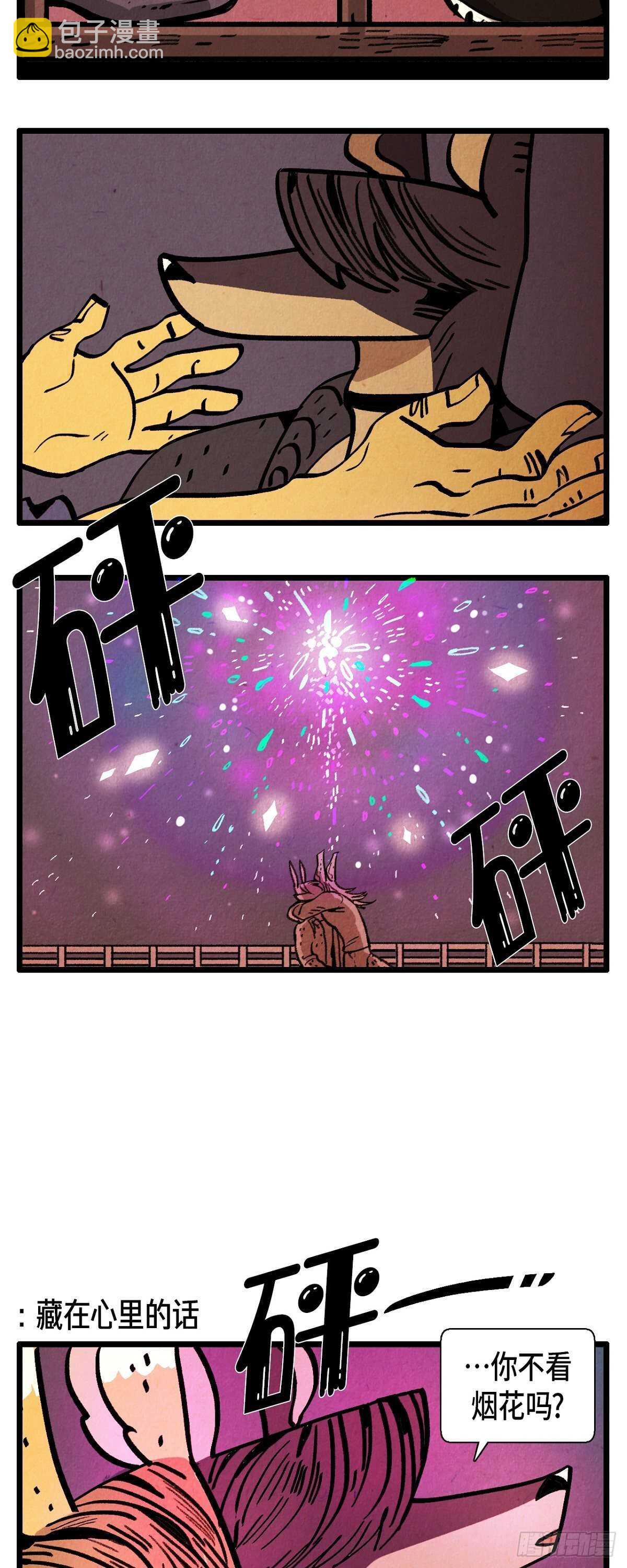 《煺役英雄》第21话 职业病 第6页