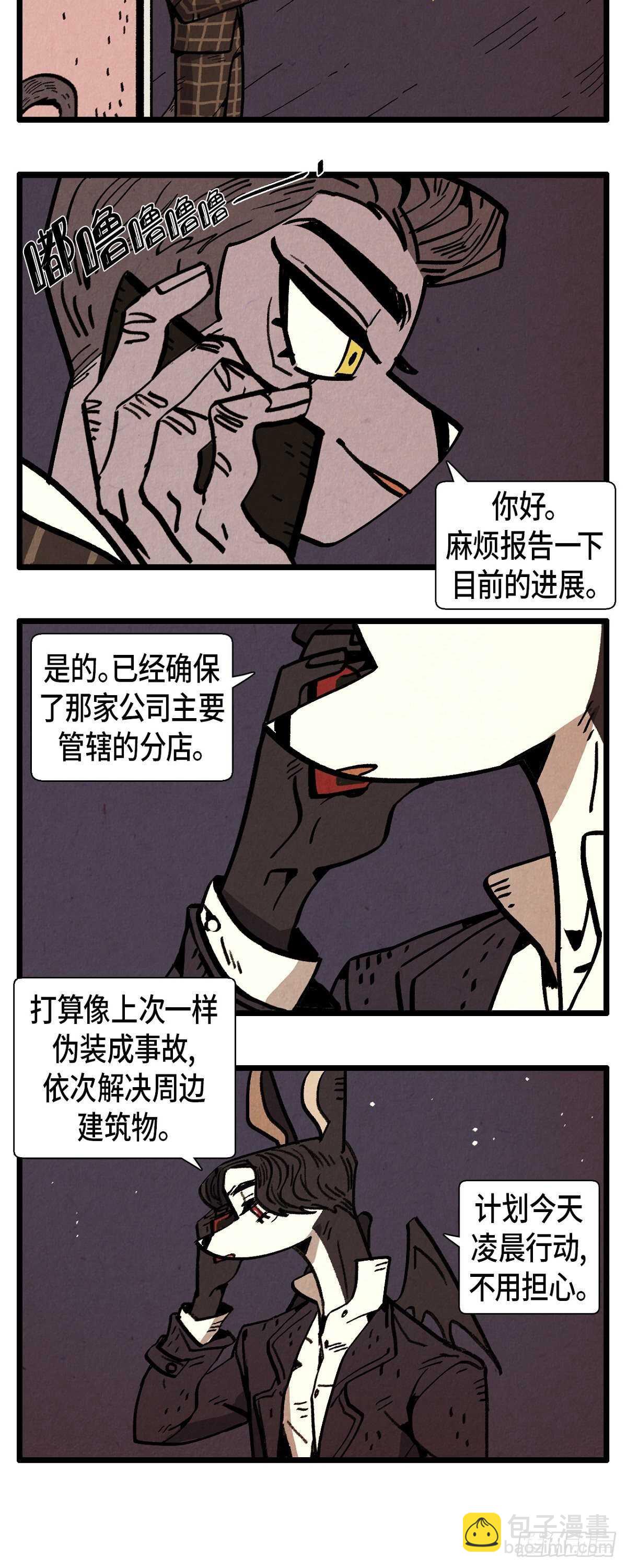 《煺役英雄》第23话 幸福的罗智 第3页