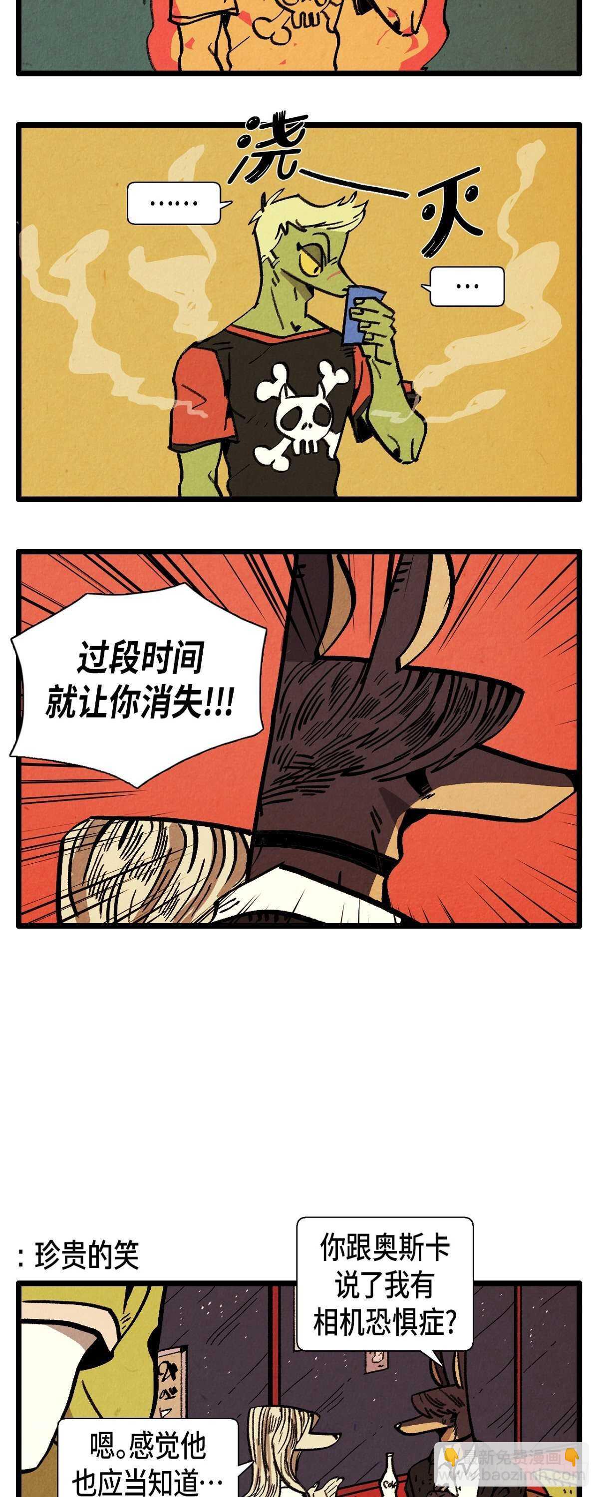 《煺役英雄》第23话 幸福的罗智 第6页