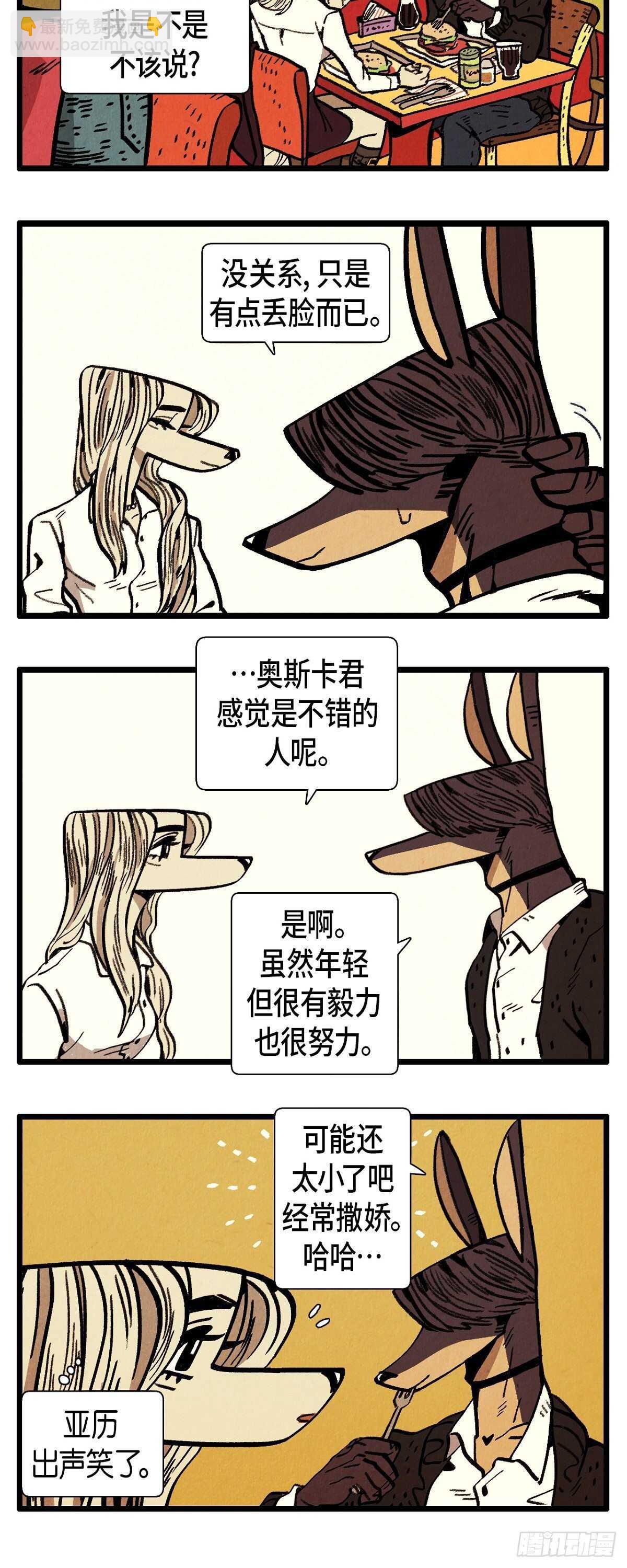 《煺役英雄》第23话 幸福的罗智 第7页