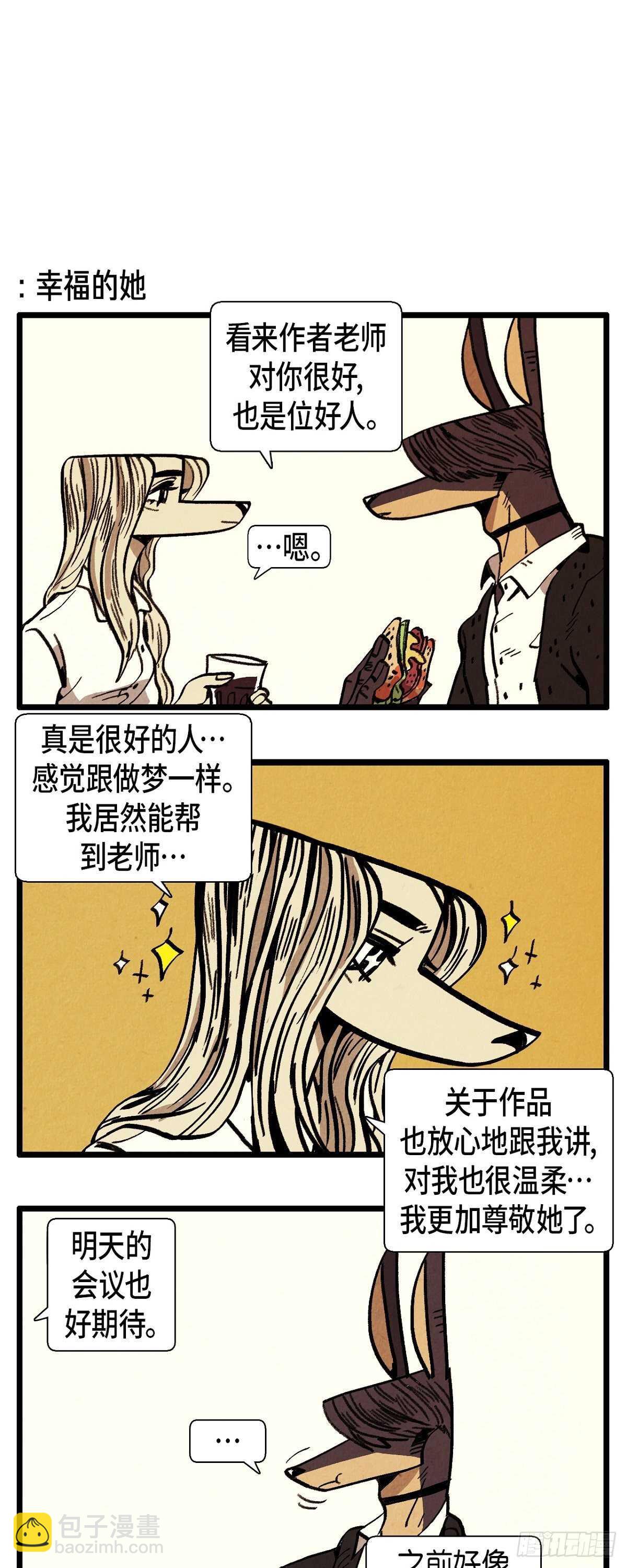 《煺役英雄》第23话 幸福的罗智 第8页