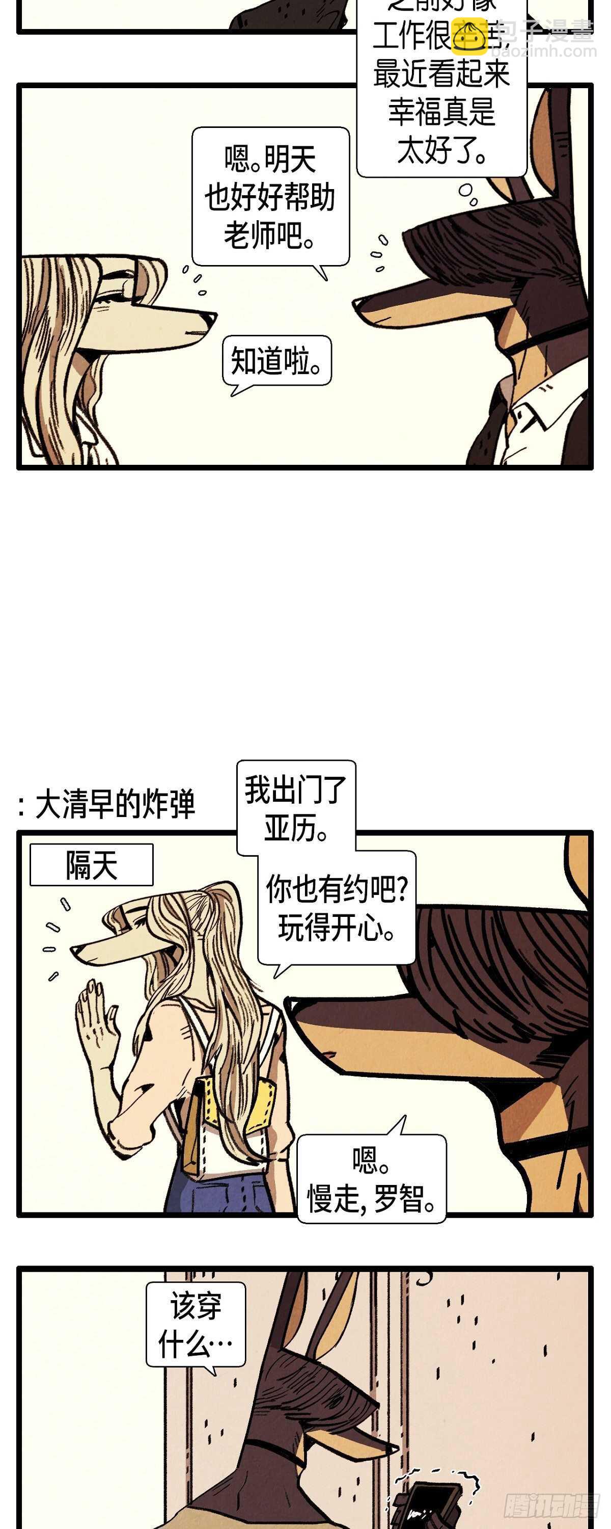 《煺役英雄》第23话 幸福的罗智 第9页