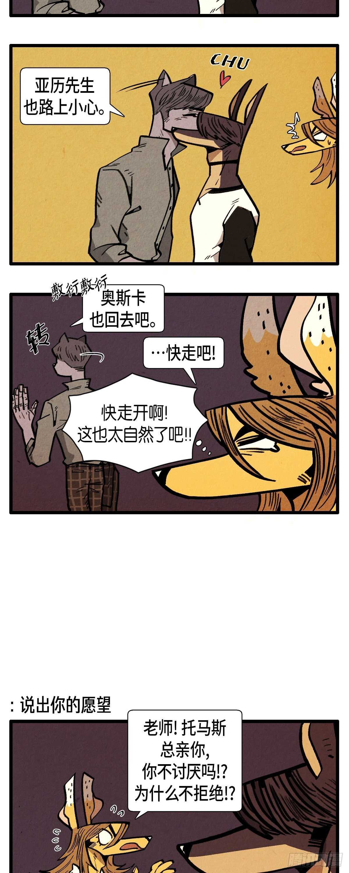 《煺役英雄》第20话 愿望 第2页