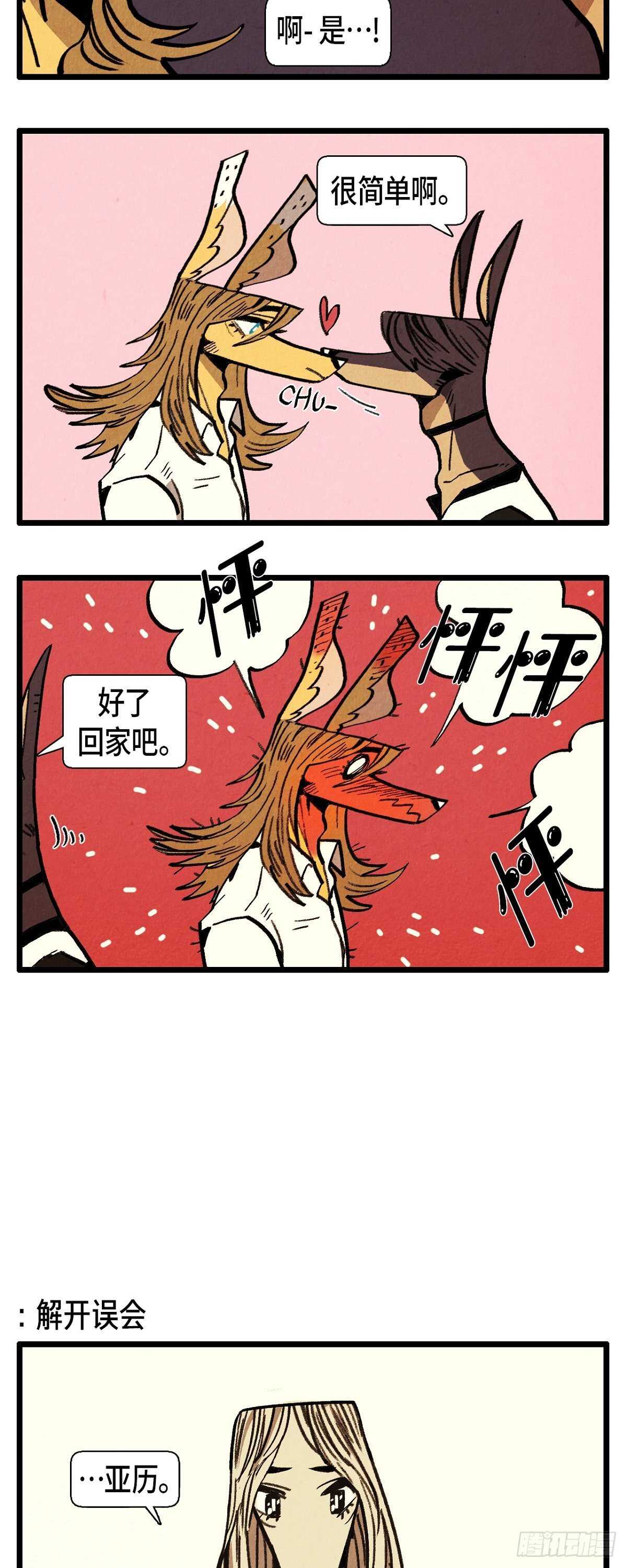 《煺役英雄》第20话 愿望 第6页