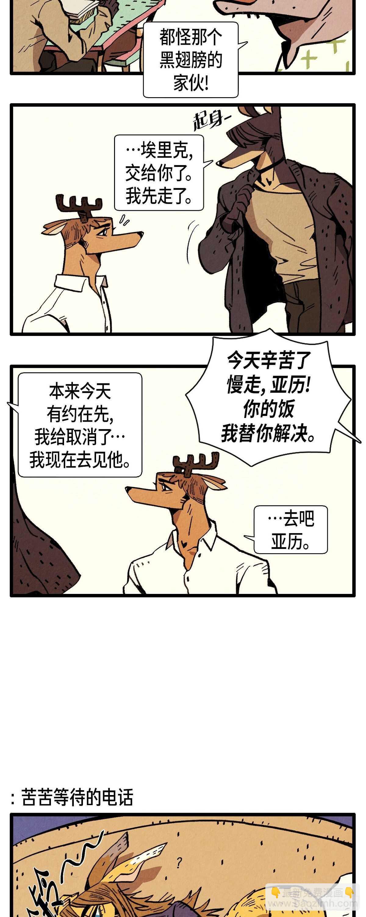 《煺役英雄》第24话 约会 第10页