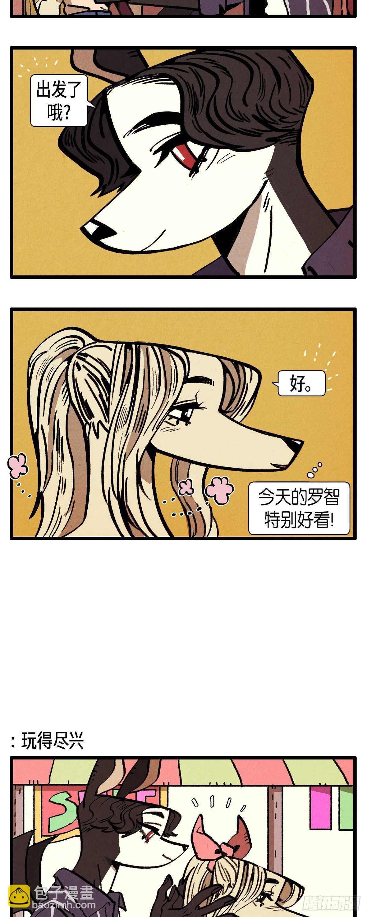《煺役英雄》第24话 约会 第2页