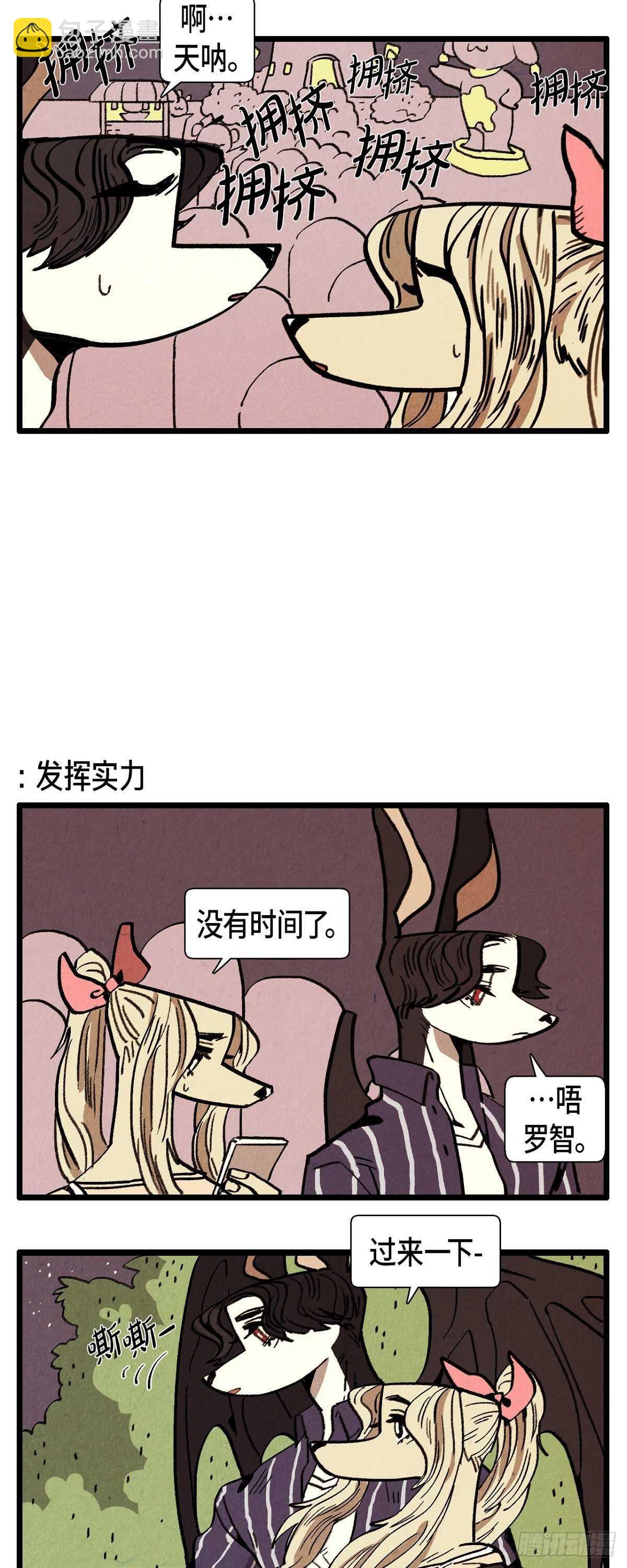 《煺役英雄》第24话 约会 第5页