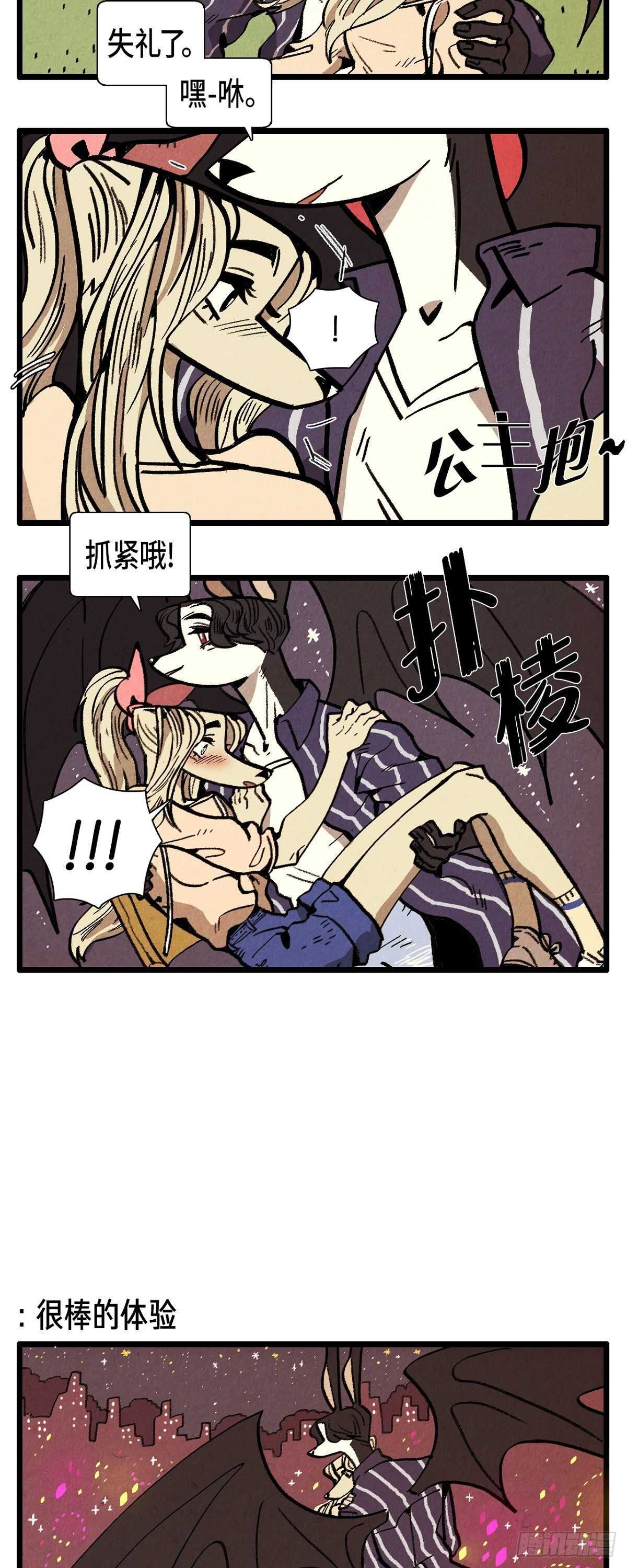 《煺役英雄》第24话 约会 第6页